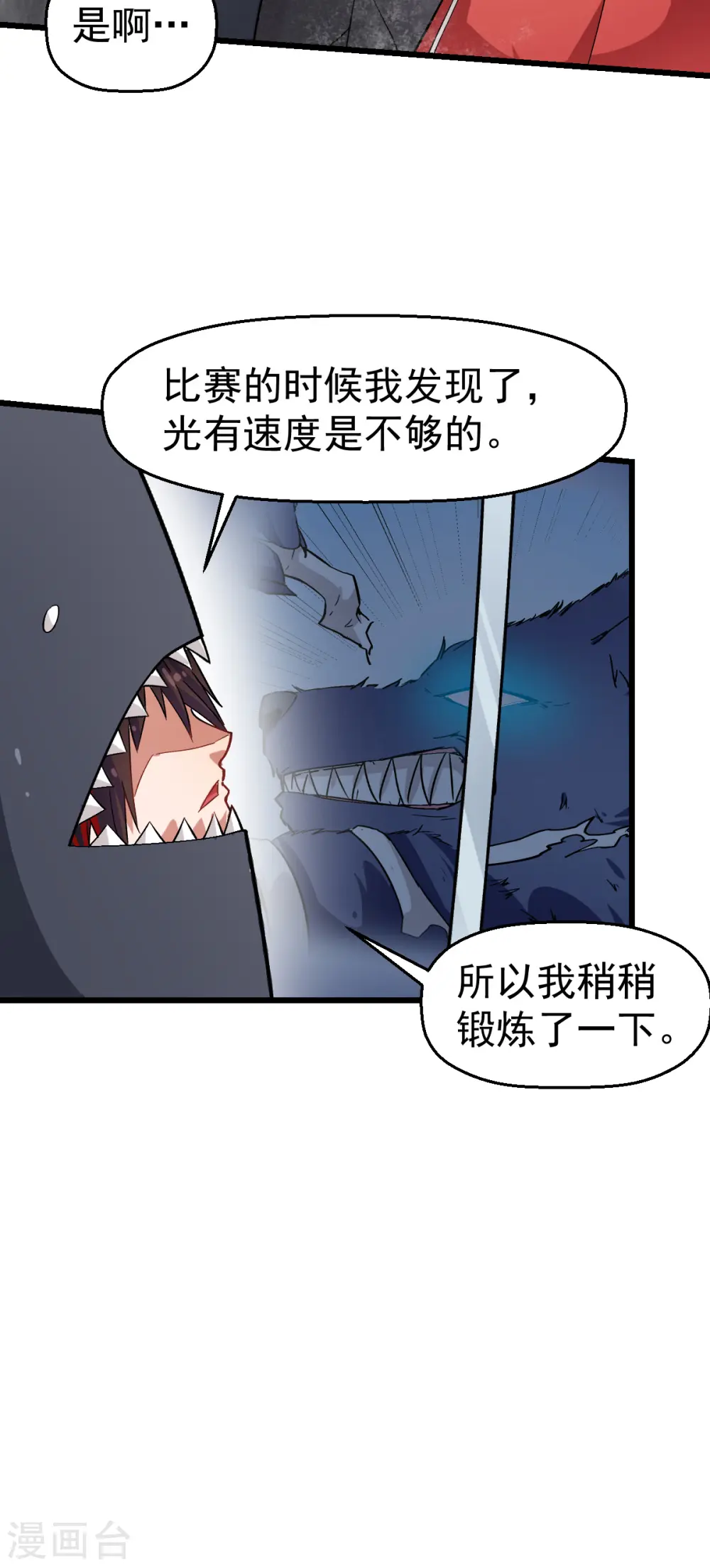 第127话 鲨鱼睡衣 第8页