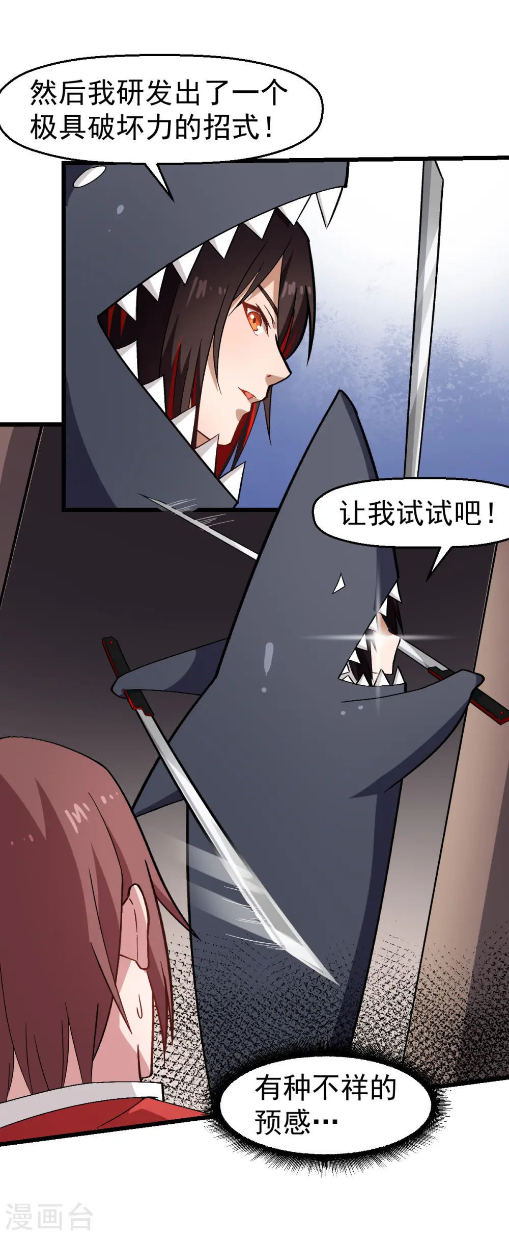 第127话 鲨鱼睡衣 第9页