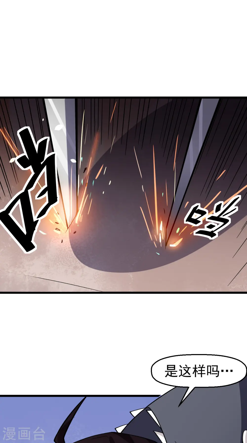 第127话 鲨鱼睡衣 第17页