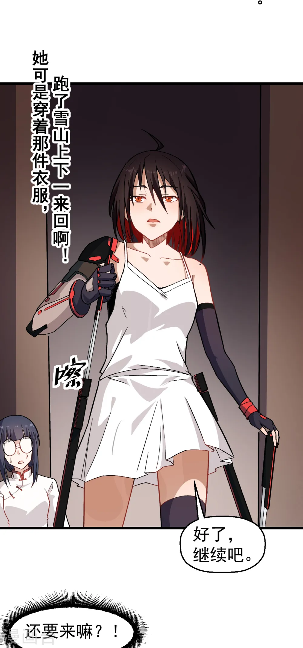 第127话 鲨鱼睡衣 第20页