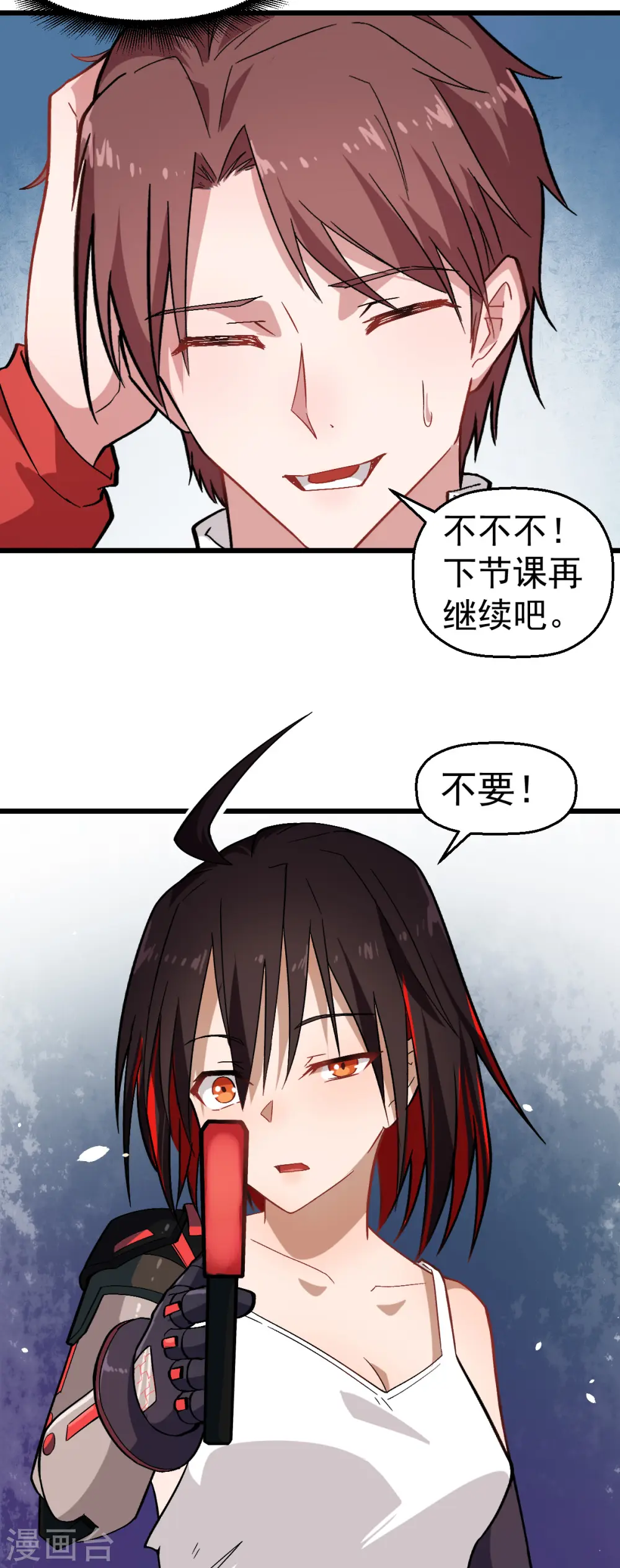 第127话 鲨鱼睡衣 第21页