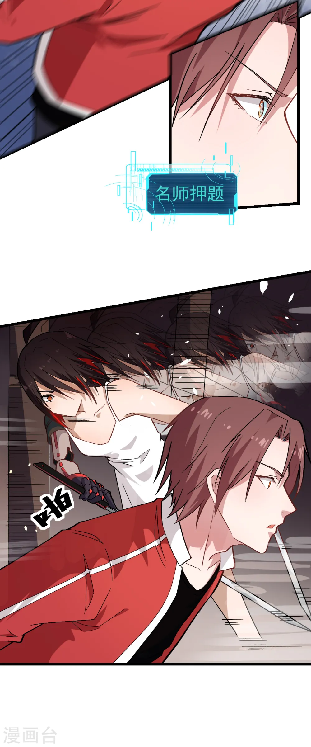 第127话 鲨鱼睡衣 第23页