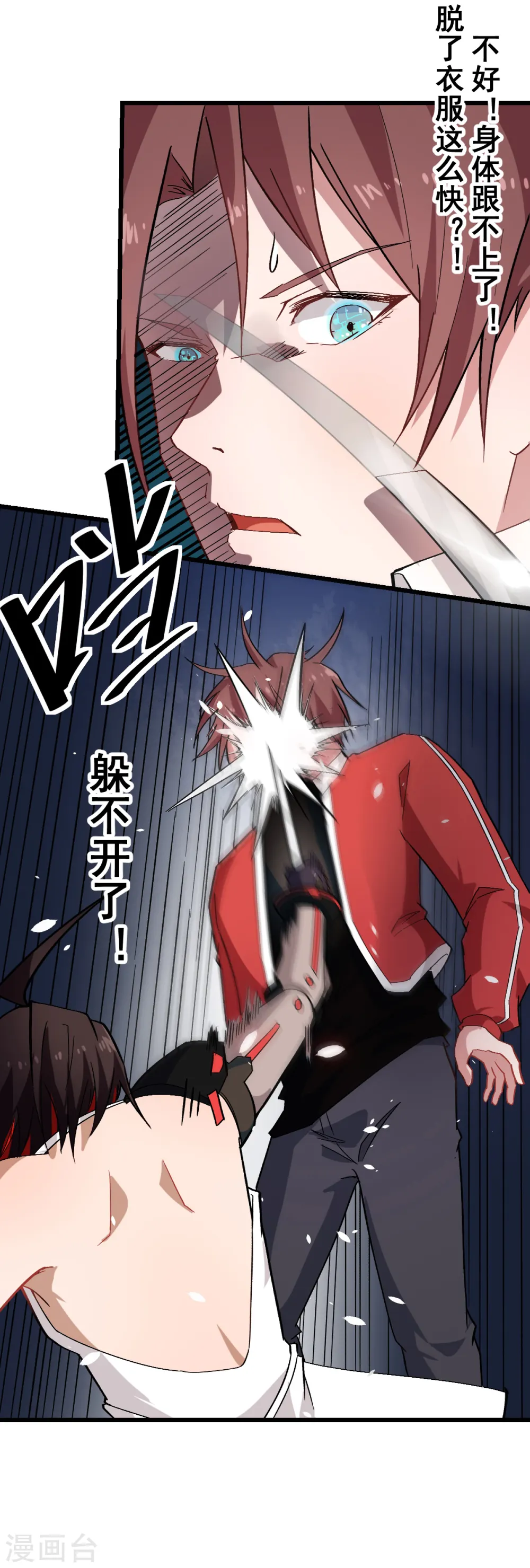 第127话 鲨鱼睡衣 第24页