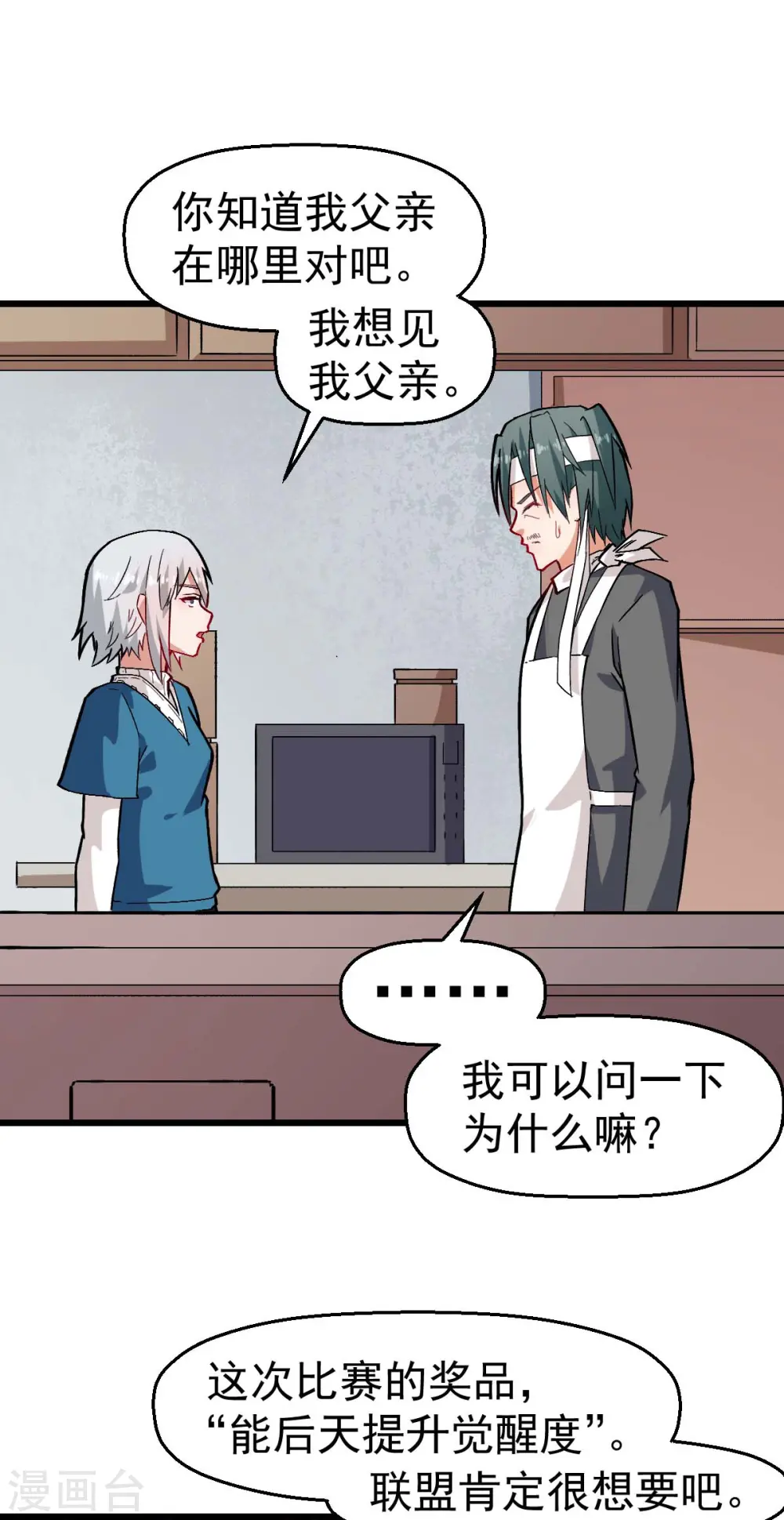 第126话 大小姐 第2页
