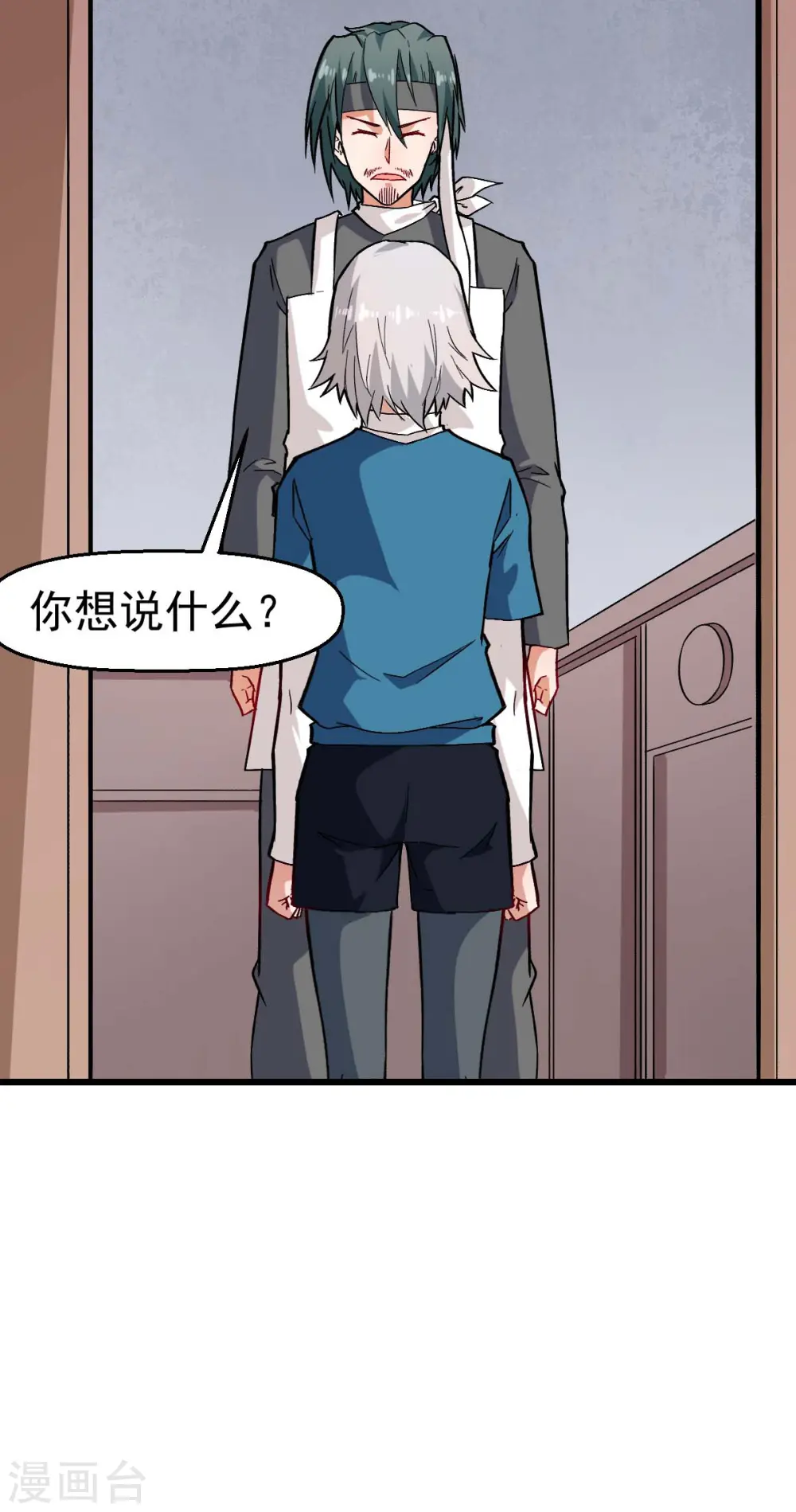 第126话 大小姐 第4页
