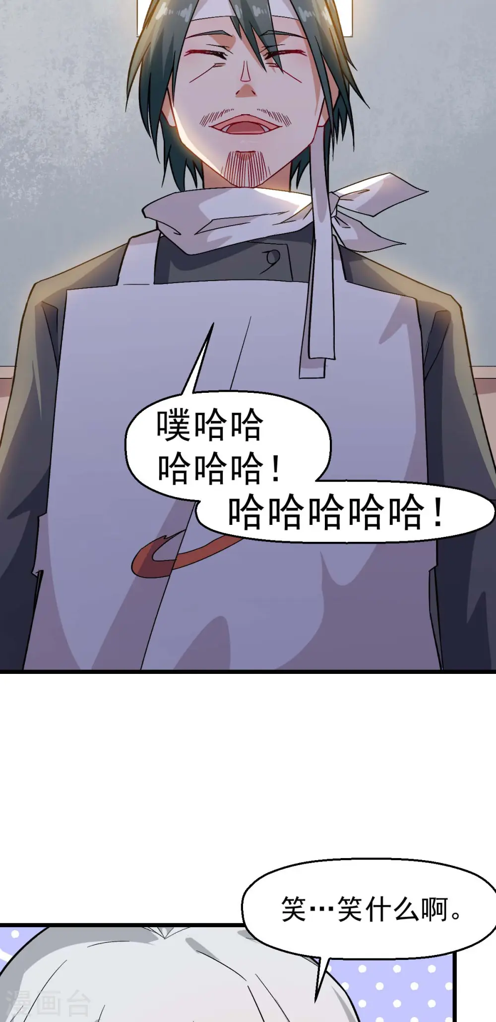 第126话 大小姐 第6页
