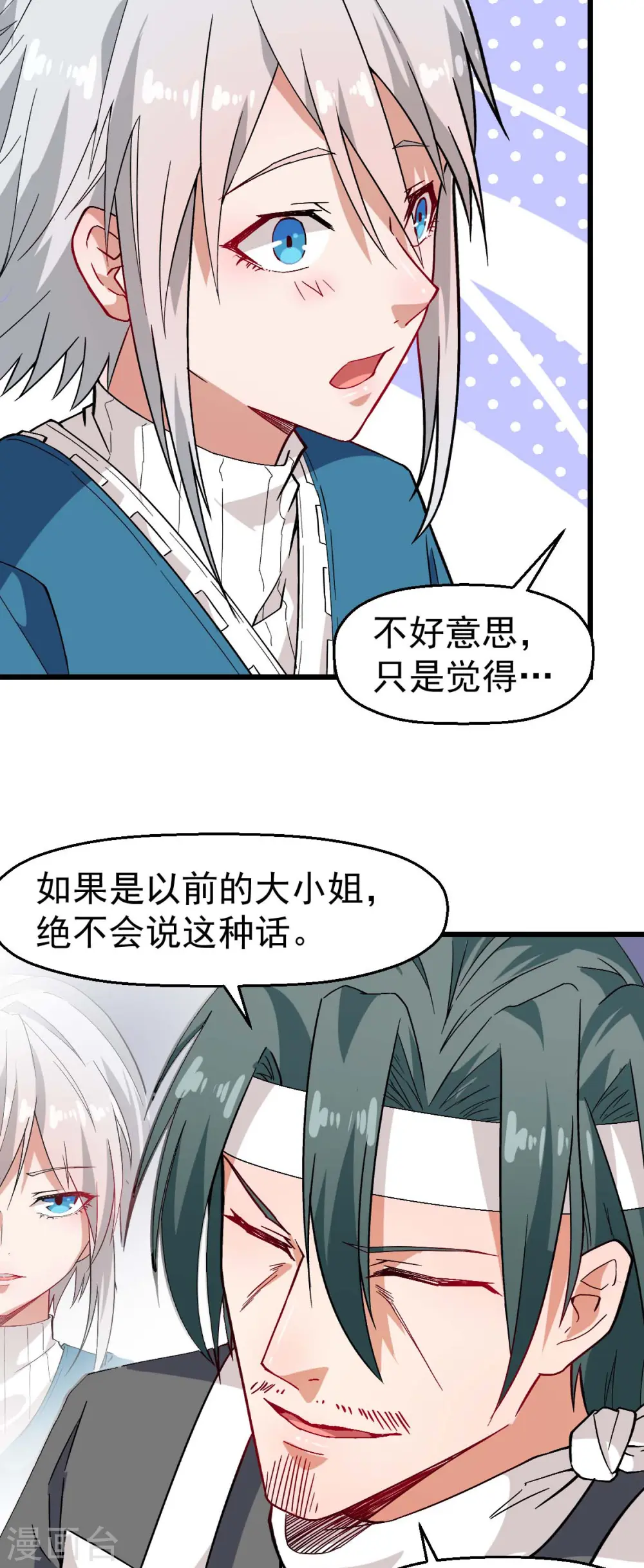 第126话 大小姐 第7页