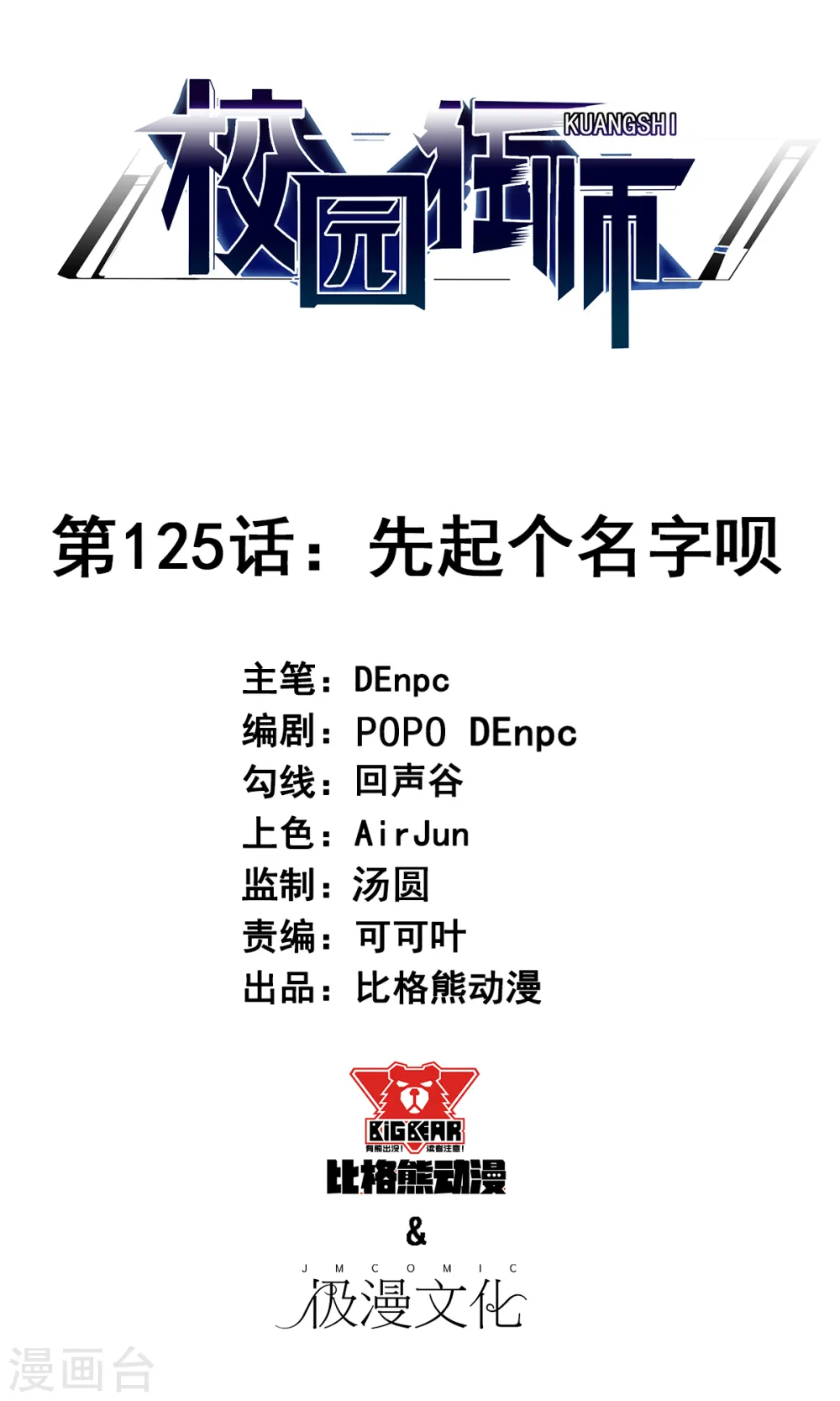 第125话 先起个名字呗 第1页