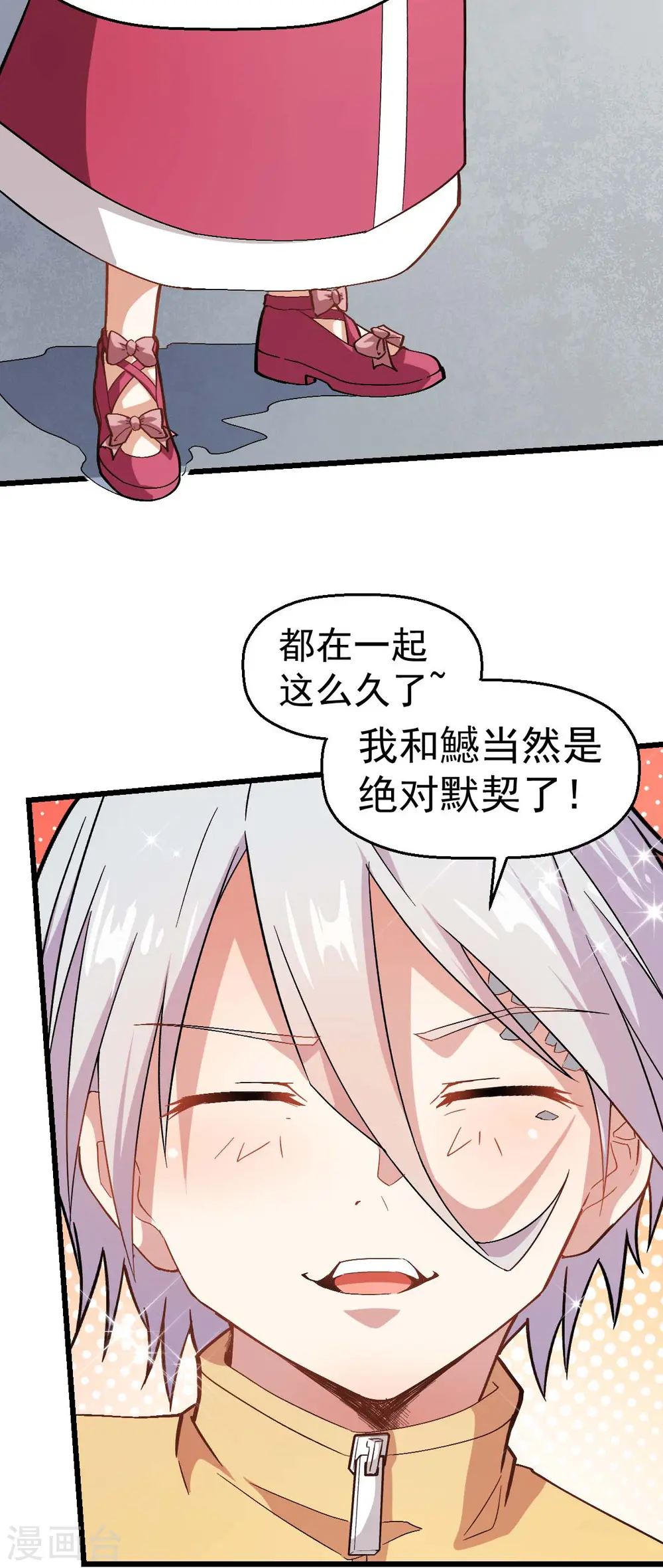 第125话 先起个名字呗 第5页