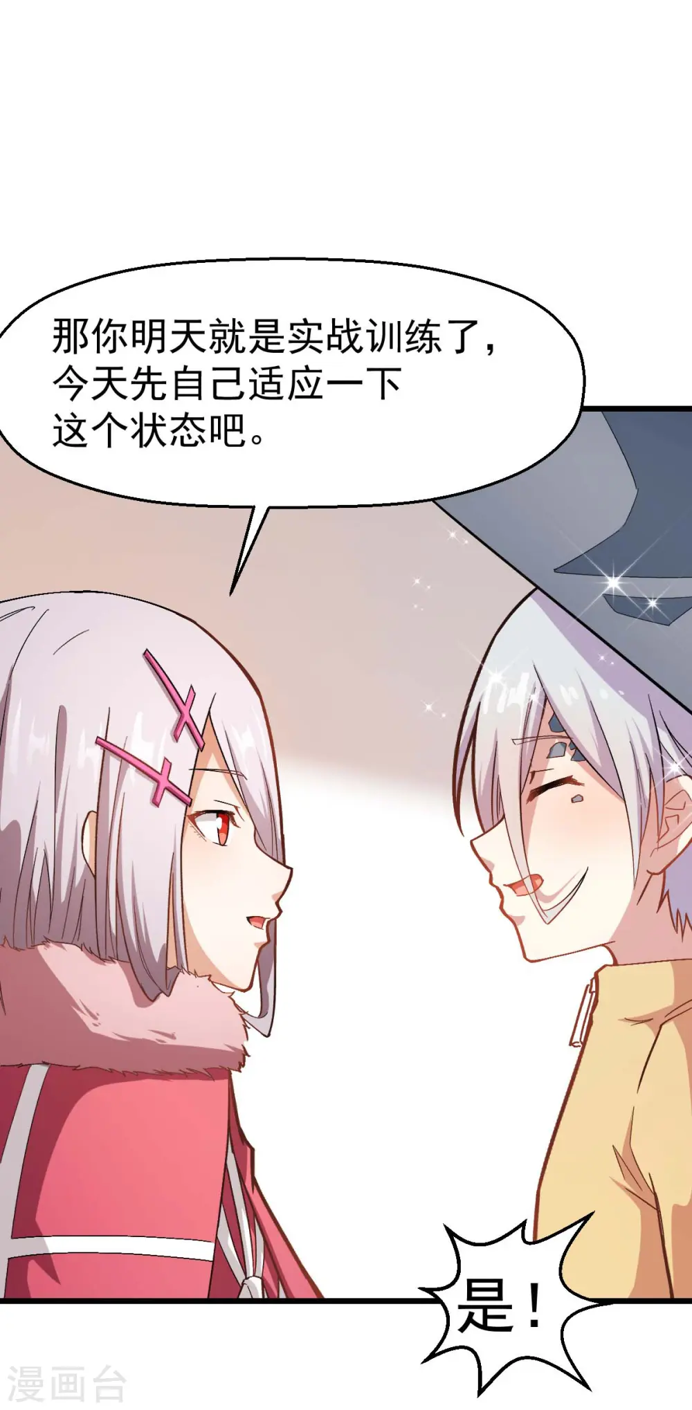 第125话 先起个名字呗 第6页