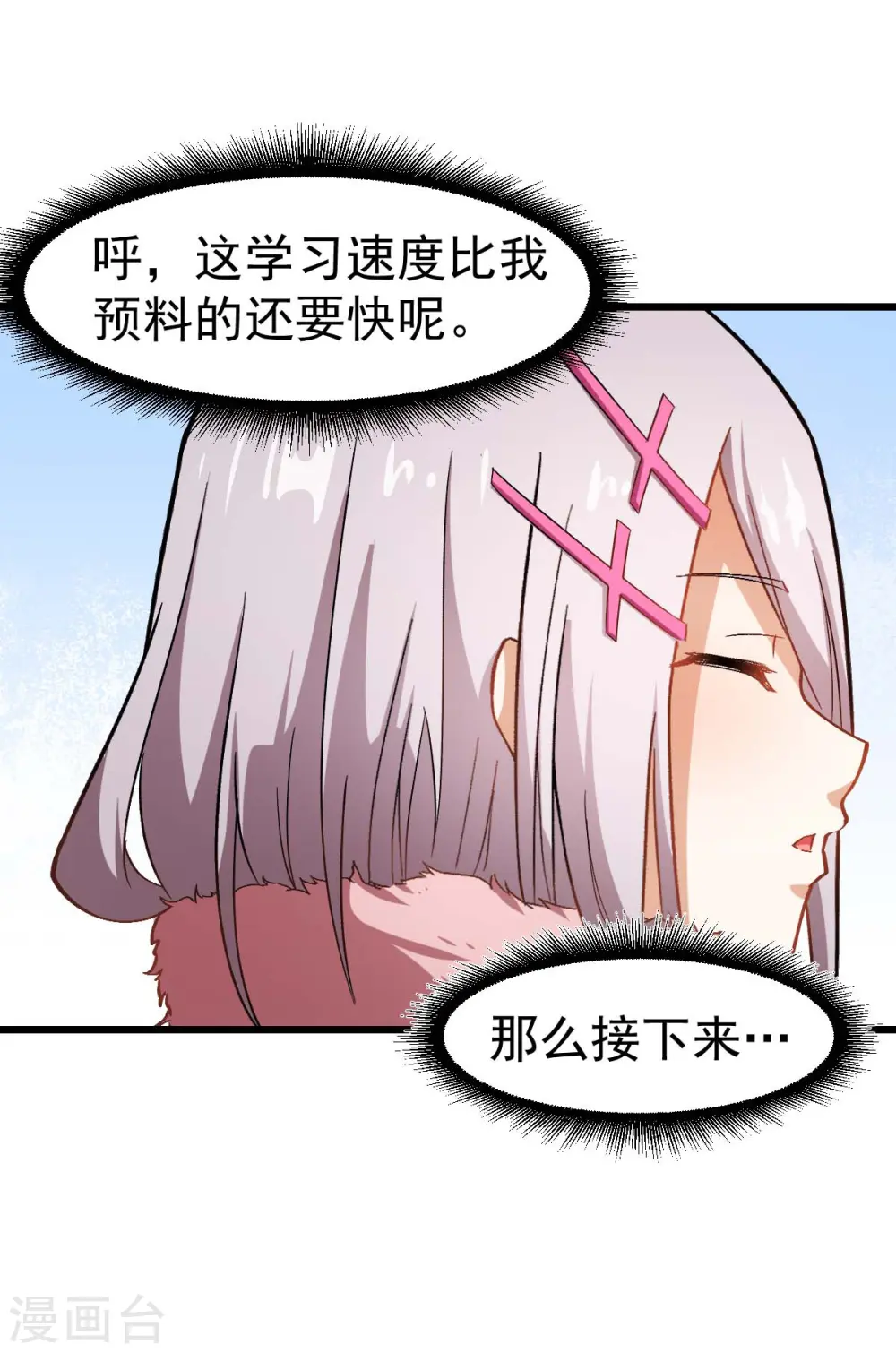 第125话 先起个名字呗 第7页