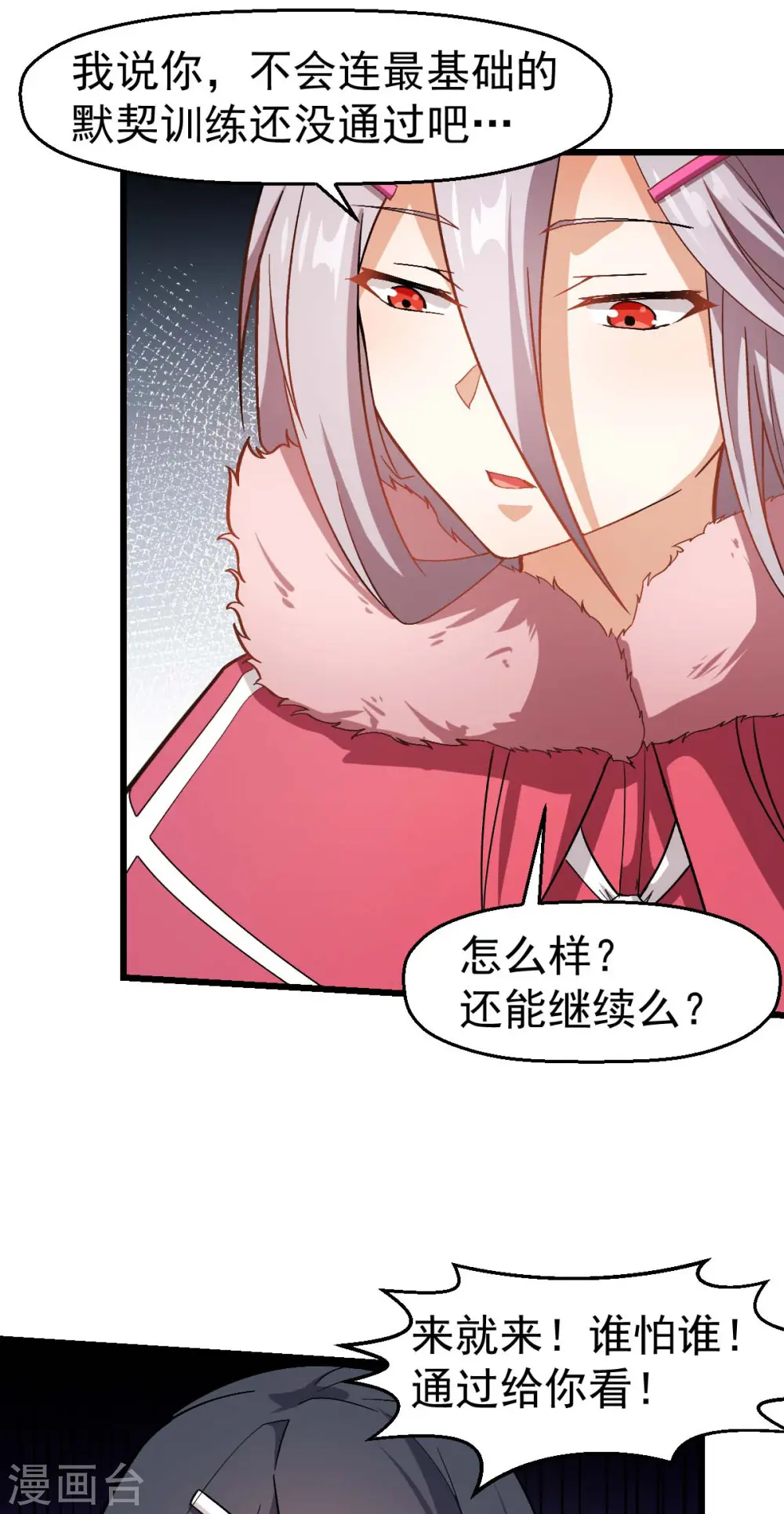 第125话 先起个名字呗 第9页