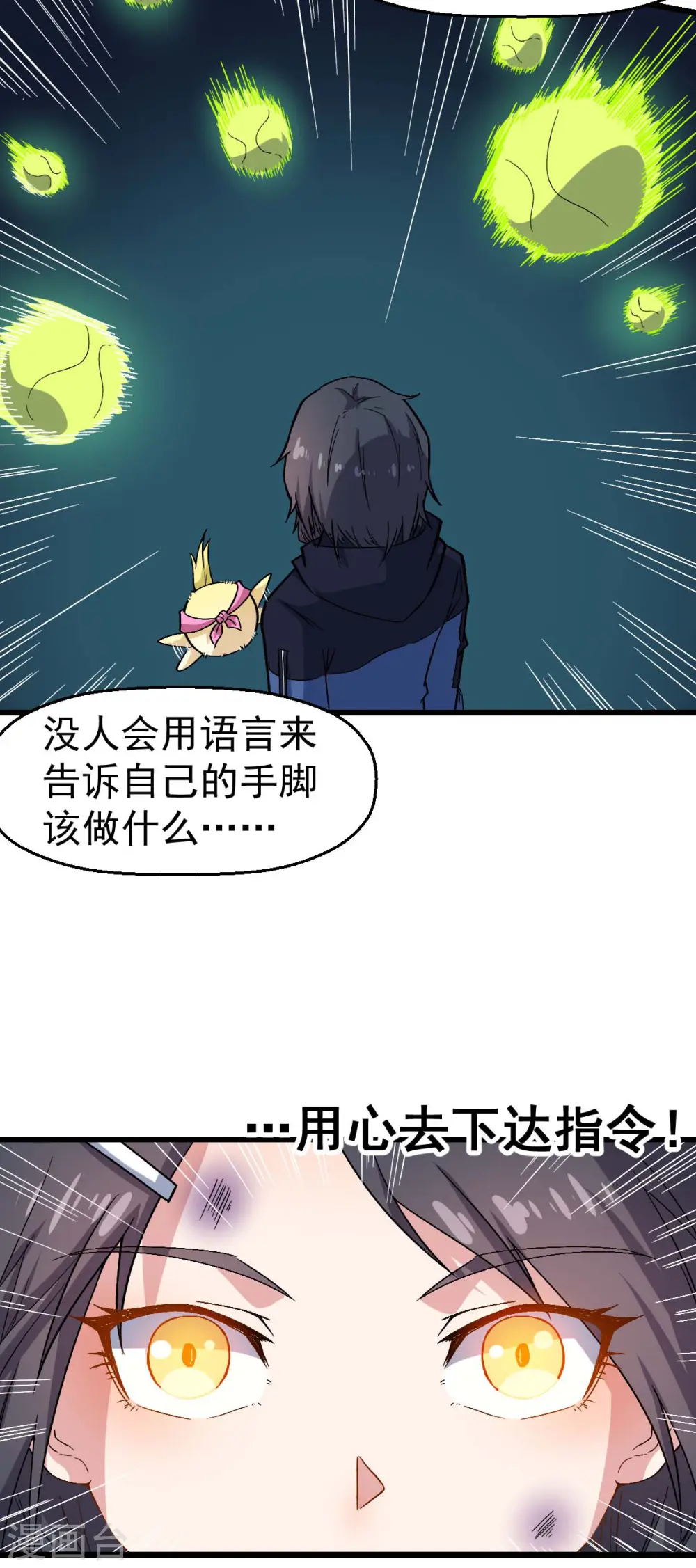 第125话 先起个名字呗 第15页