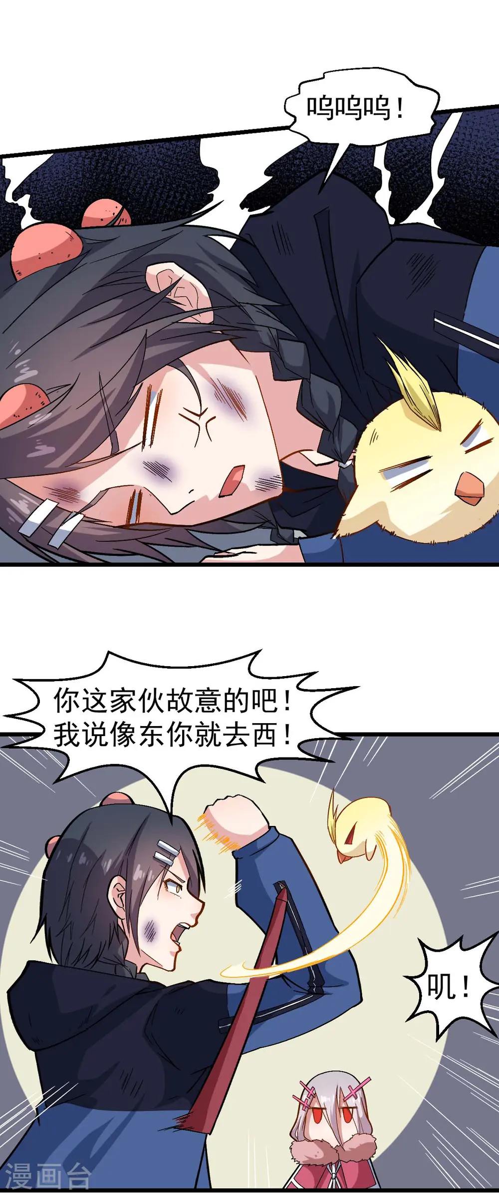 第125话 先起个名字呗 第17页