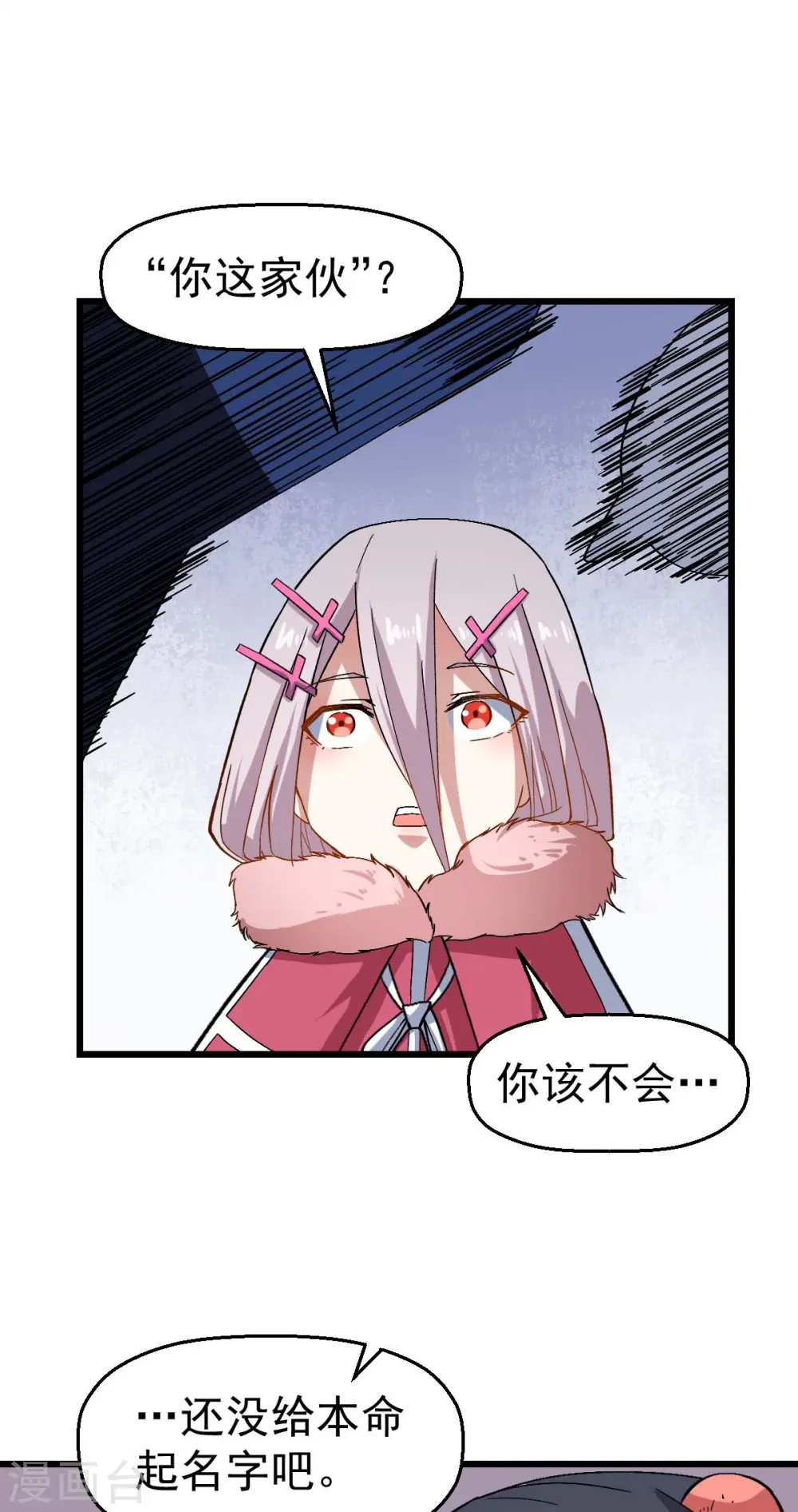 第125话 先起个名字呗 第18页