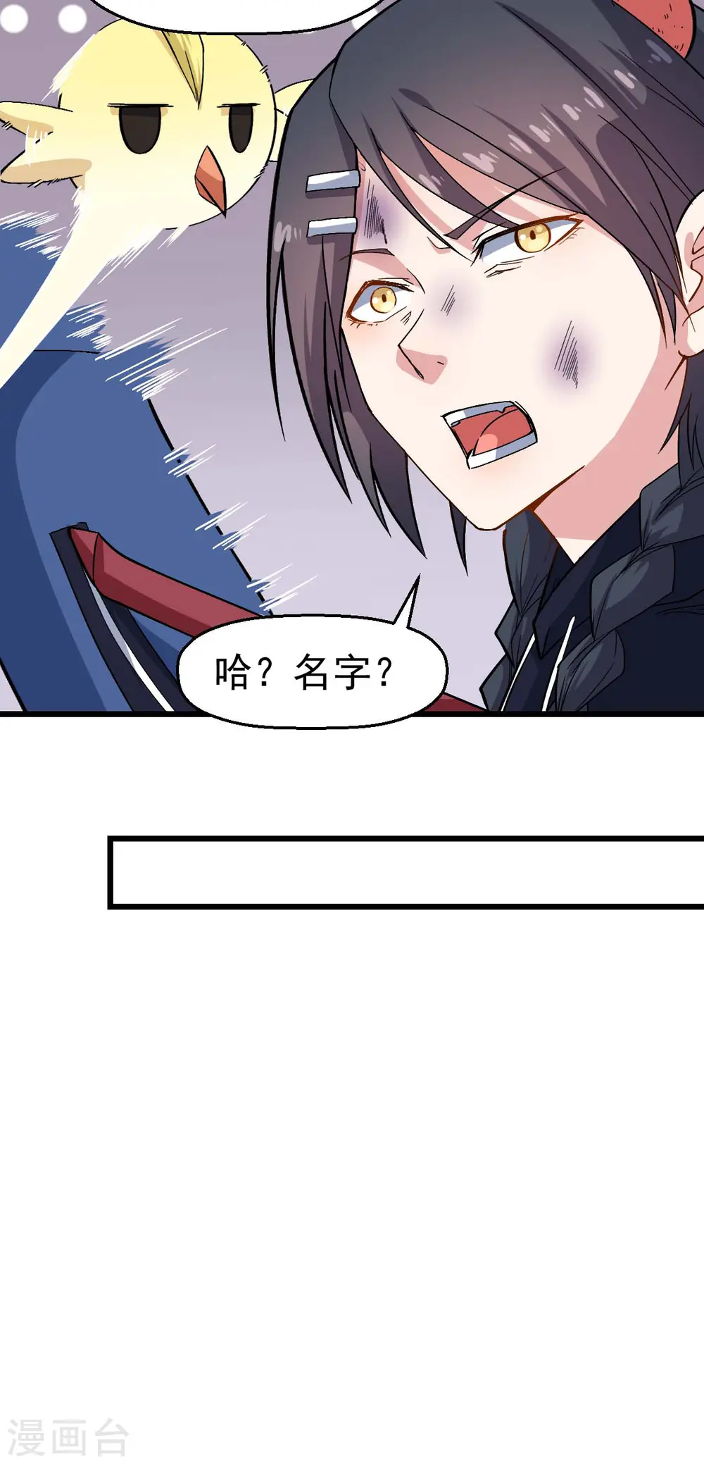 第125话 先起个名字呗 第19页