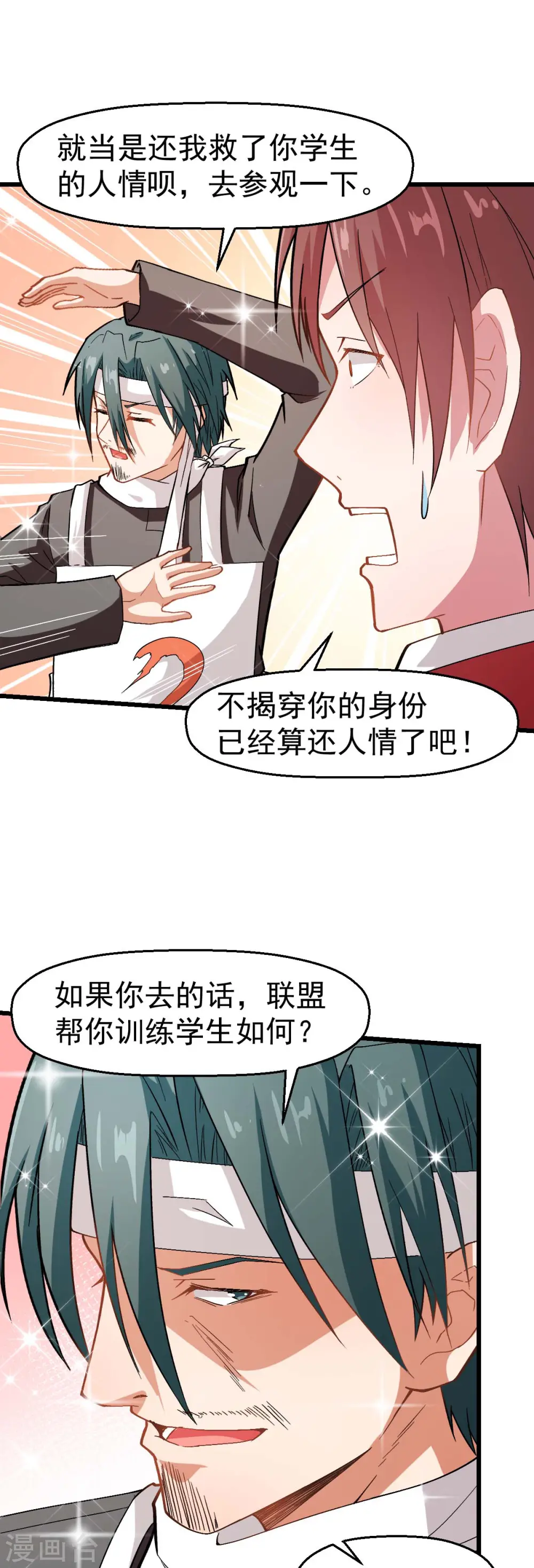第125话 先起个名字呗 第21页