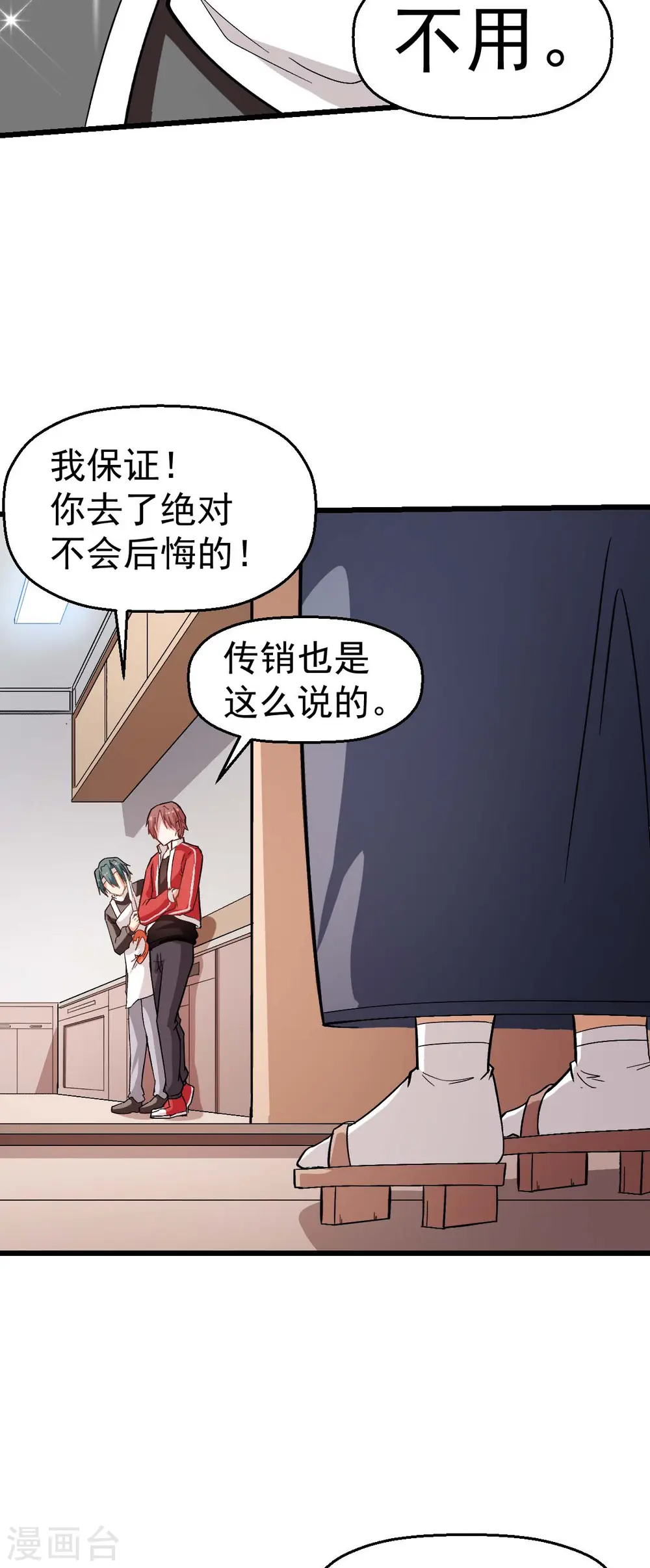 第125话 先起个名字呗 第22页