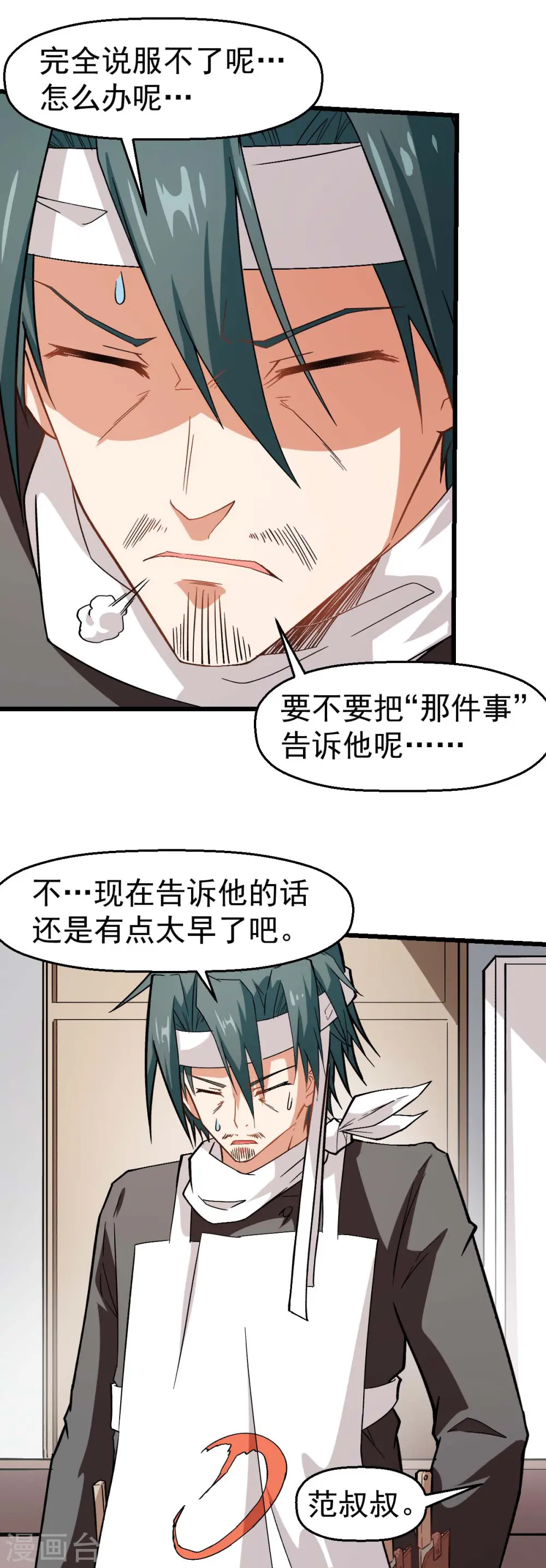 第125话 先起个名字呗 第25页