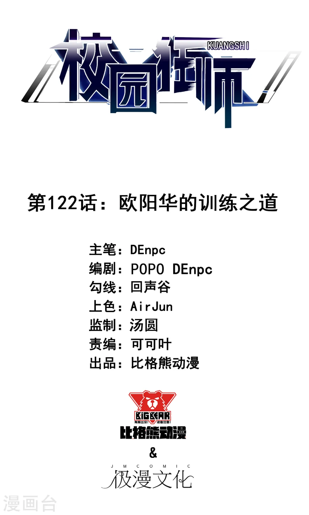 第122话 欧阳华的训练之道 第1页