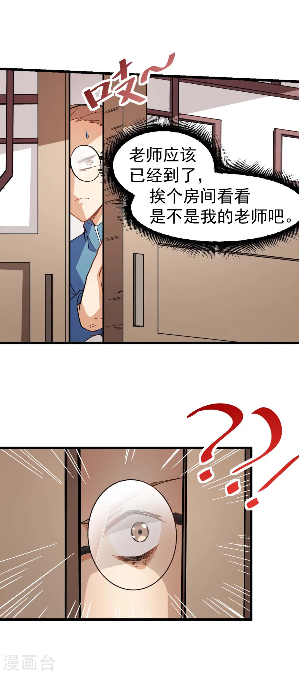 第122话 欧阳华的训练之道 第3页