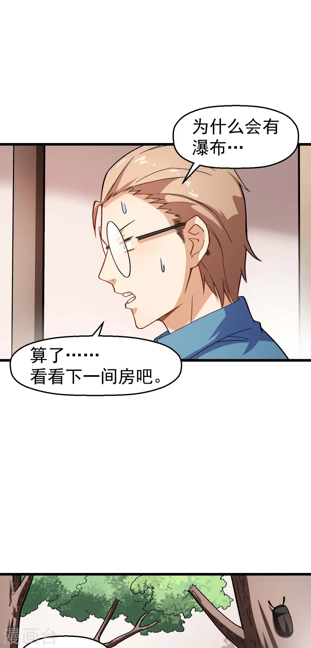 第122话 欧阳华的训练之道 第5页