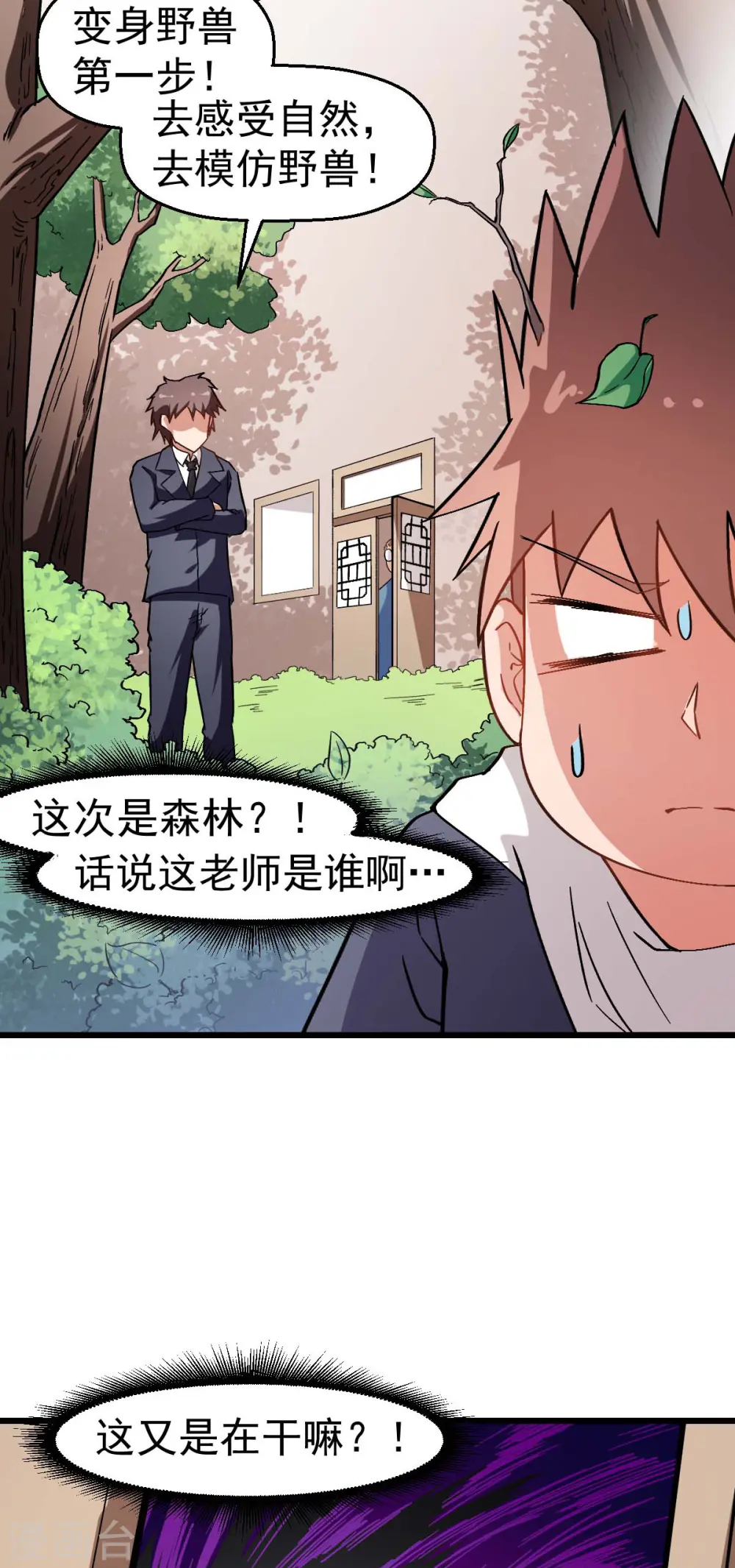 第122话 欧阳华的训练之道 第6页