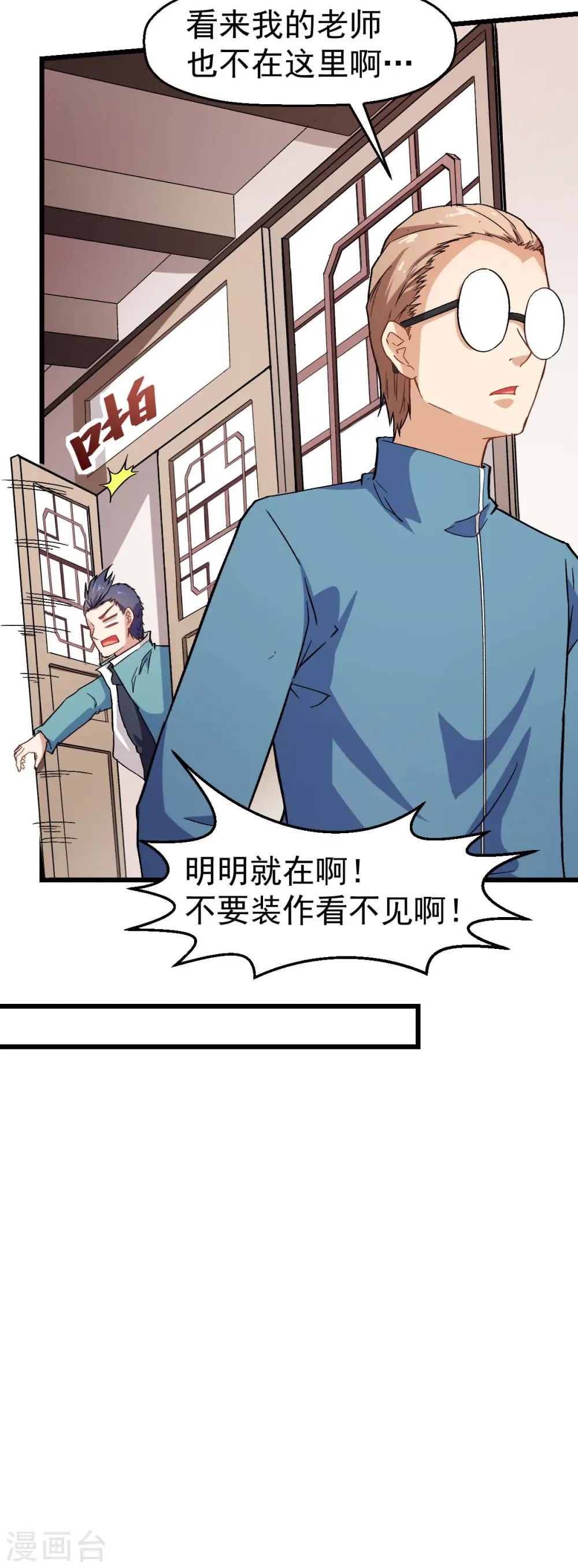 第122话 欧阳华的训练之道 第9页