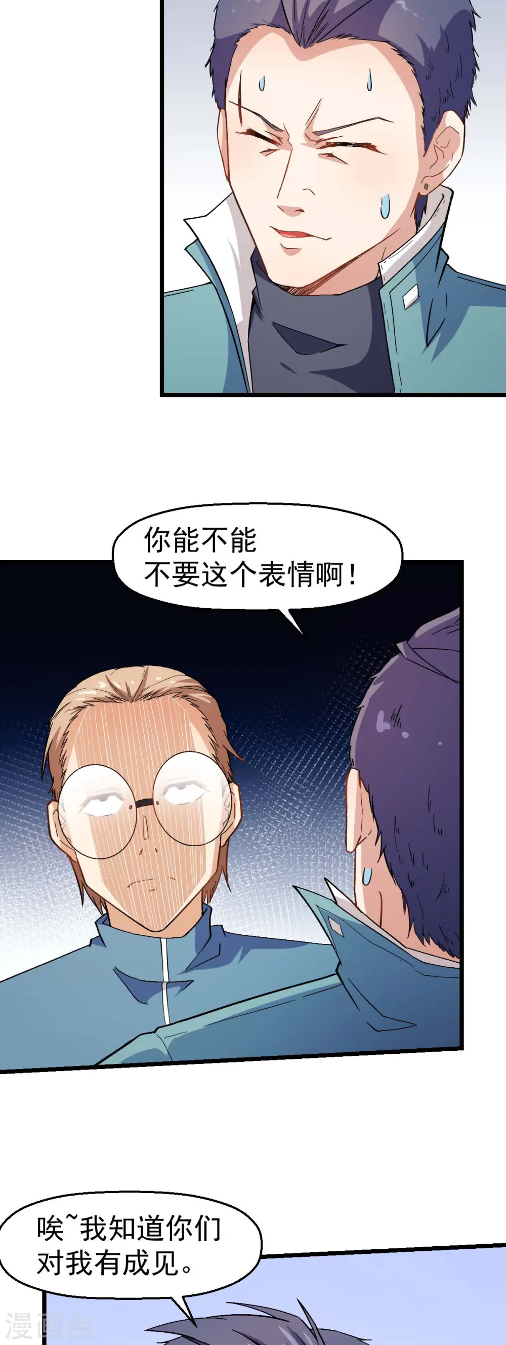 第122话 欧阳华的训练之道 第11页