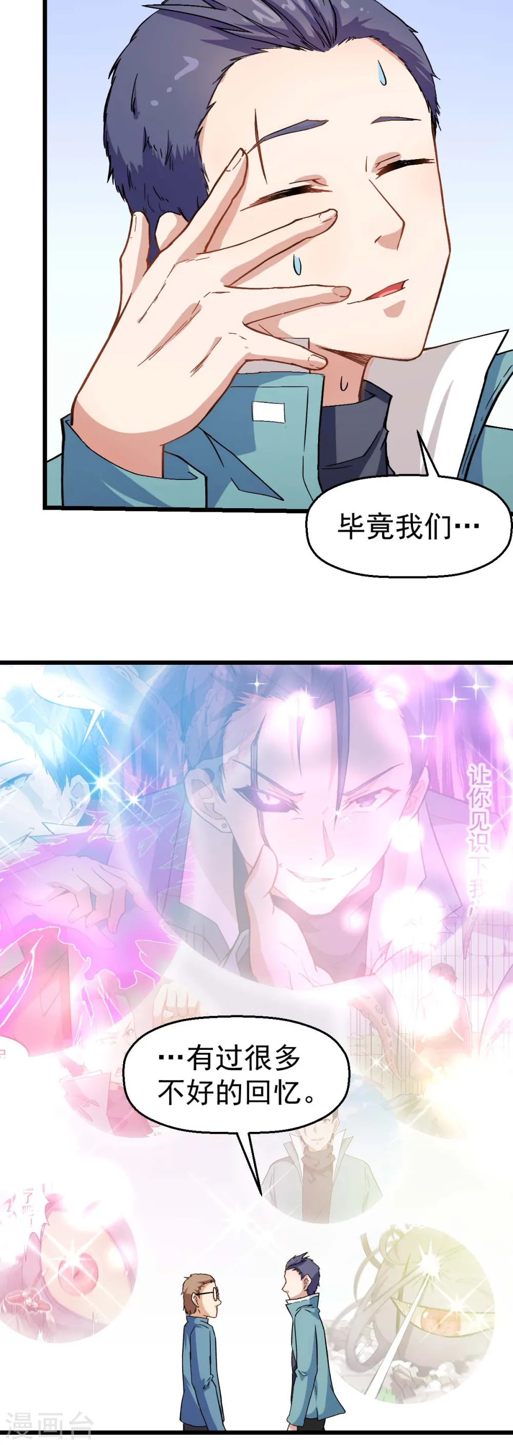 第122话 欧阳华的训练之道 第12页