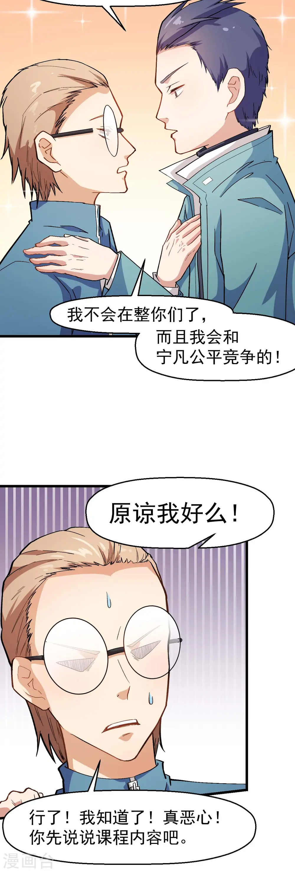 第122话 欧阳华的训练之道 第14页