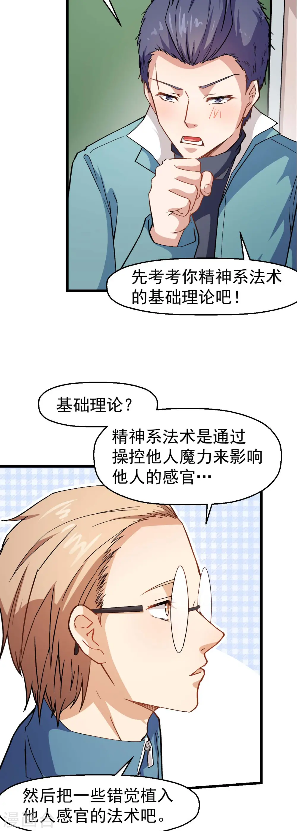 第122话 欧阳华的训练之道 第16页