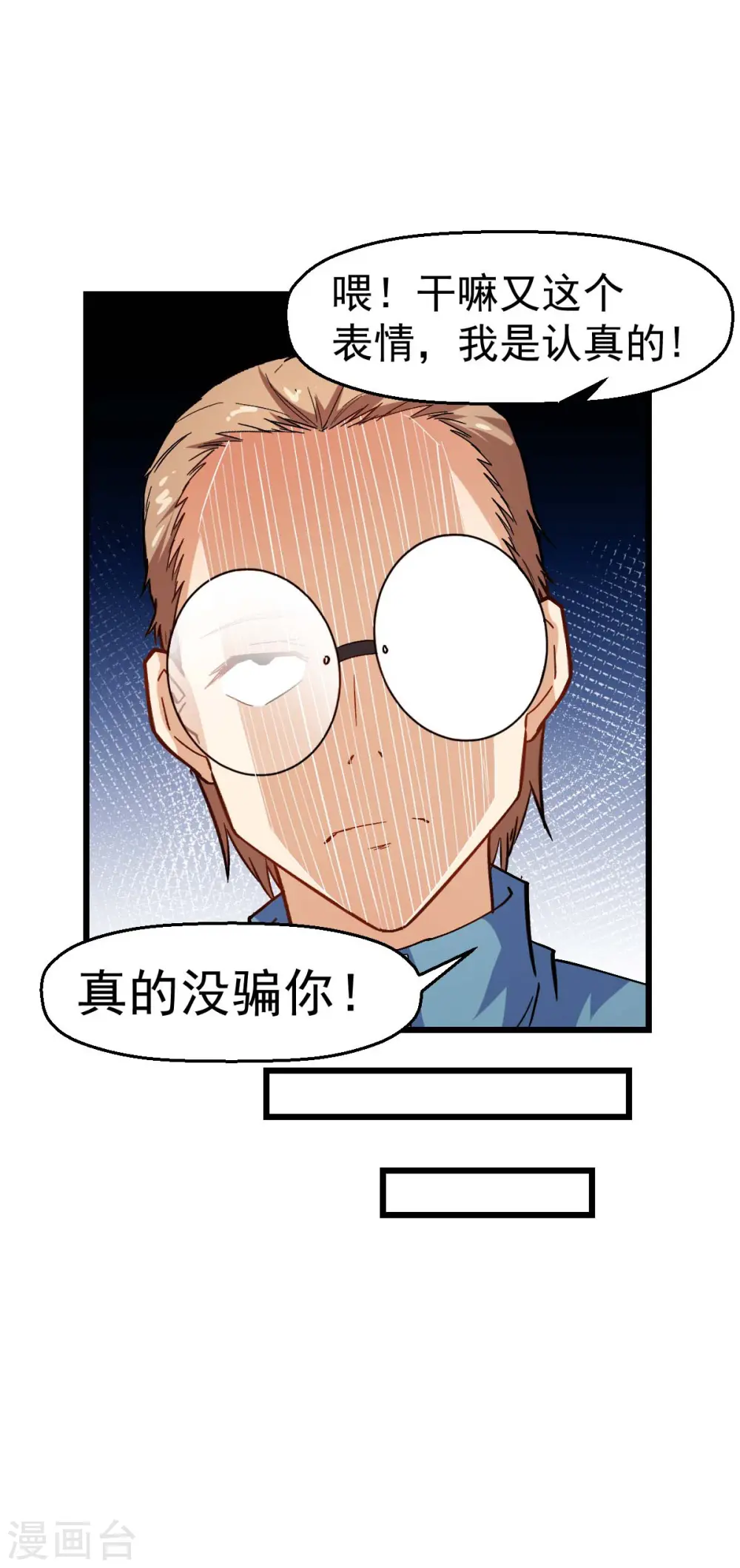 第122话 欧阳华的训练之道 第22页