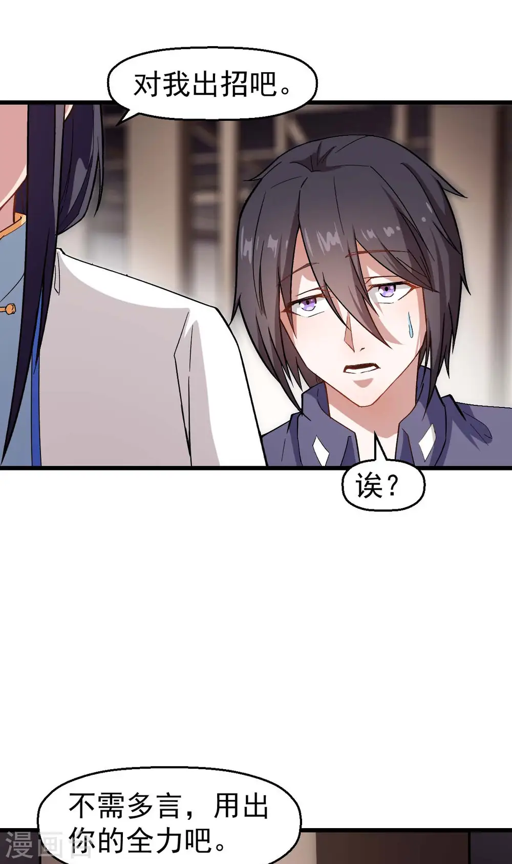 第121话 训练开启 第3页
