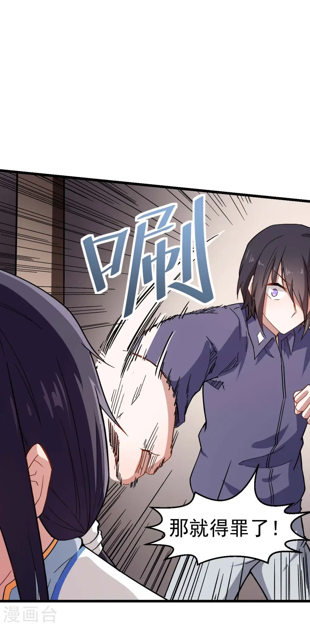 第121话 训练开启 第5页