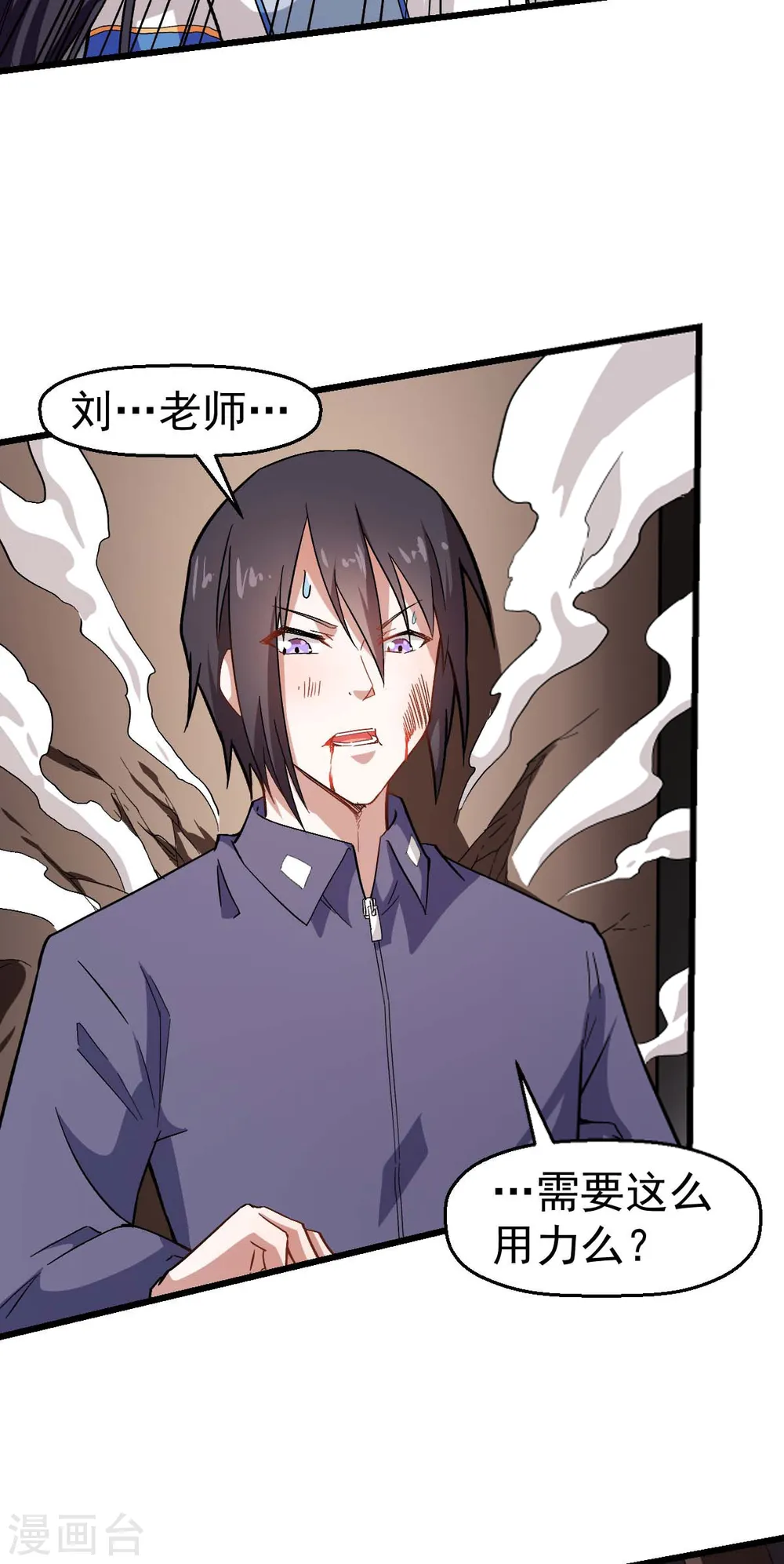 第121话 训练开启 第8页