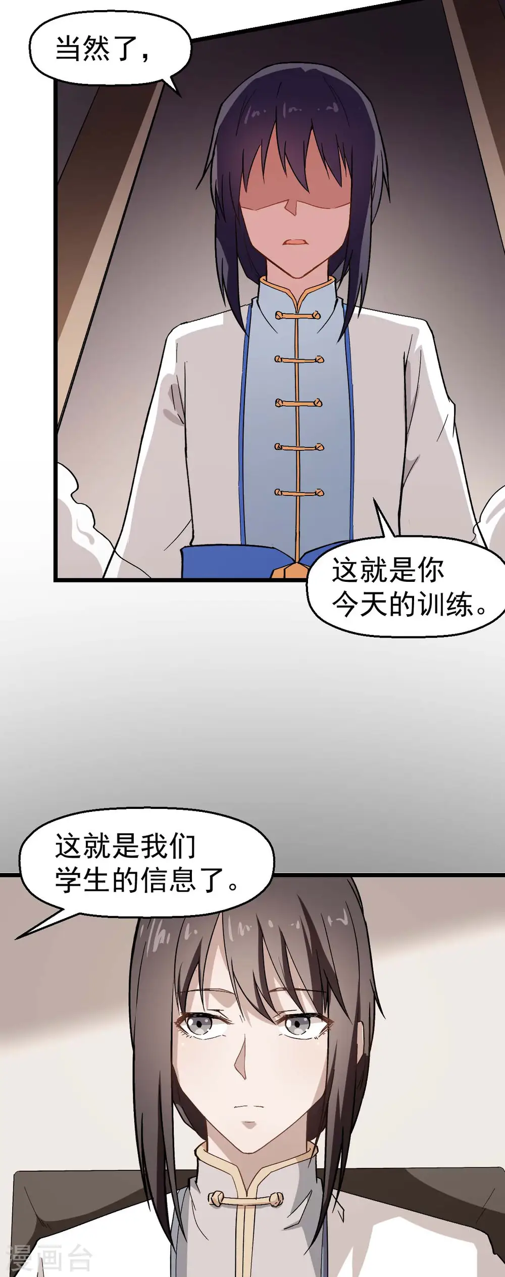 第121话 训练开启 第9页