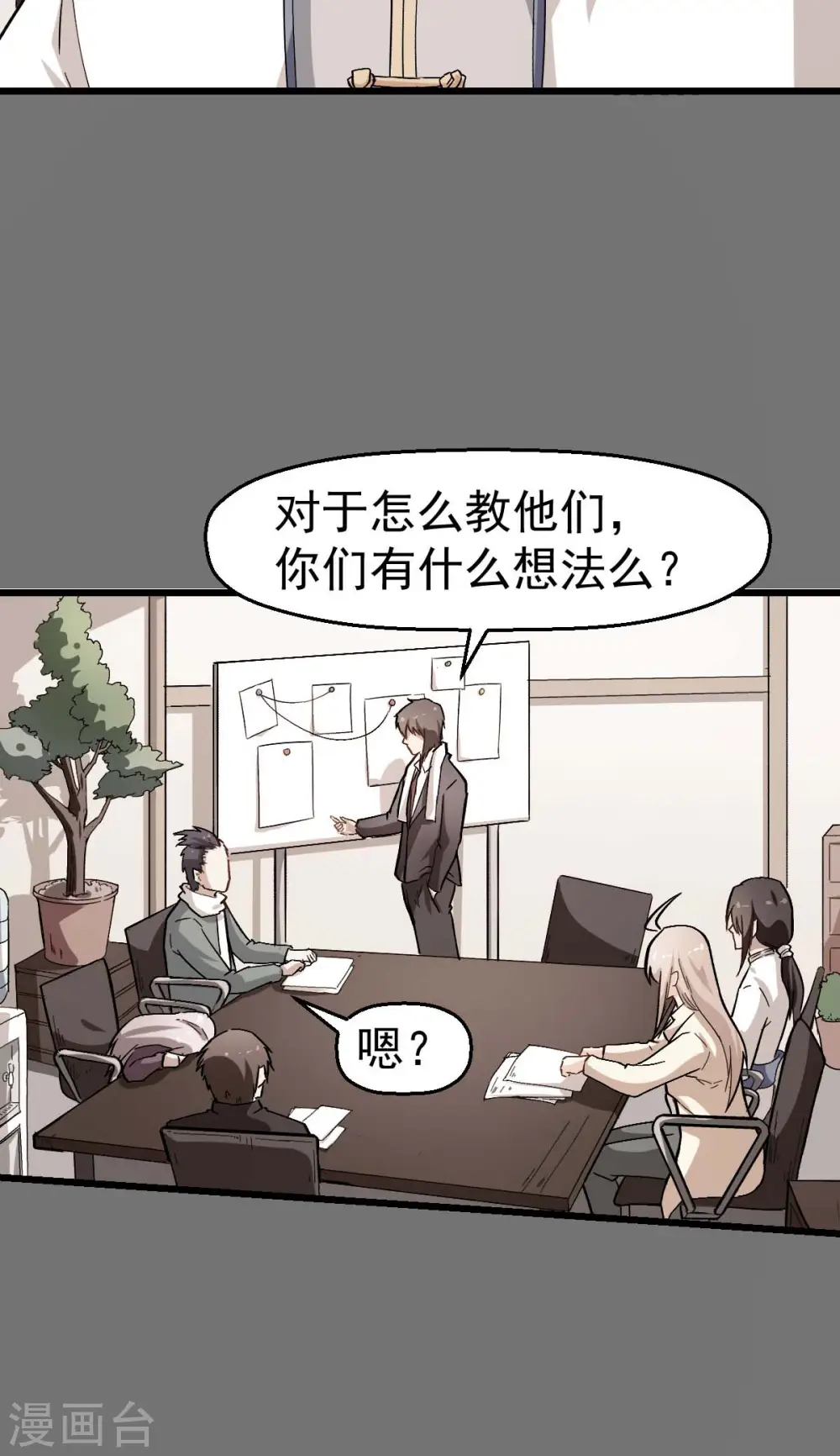 第121话 训练开启 第10页