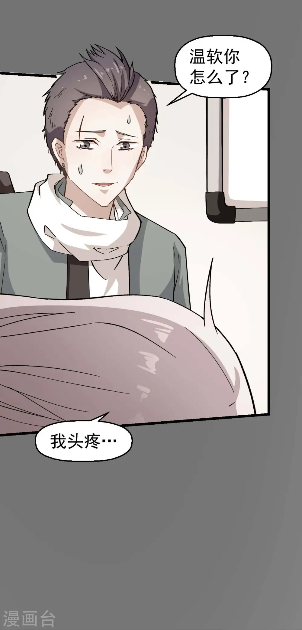 第121话 训练开启 第11页