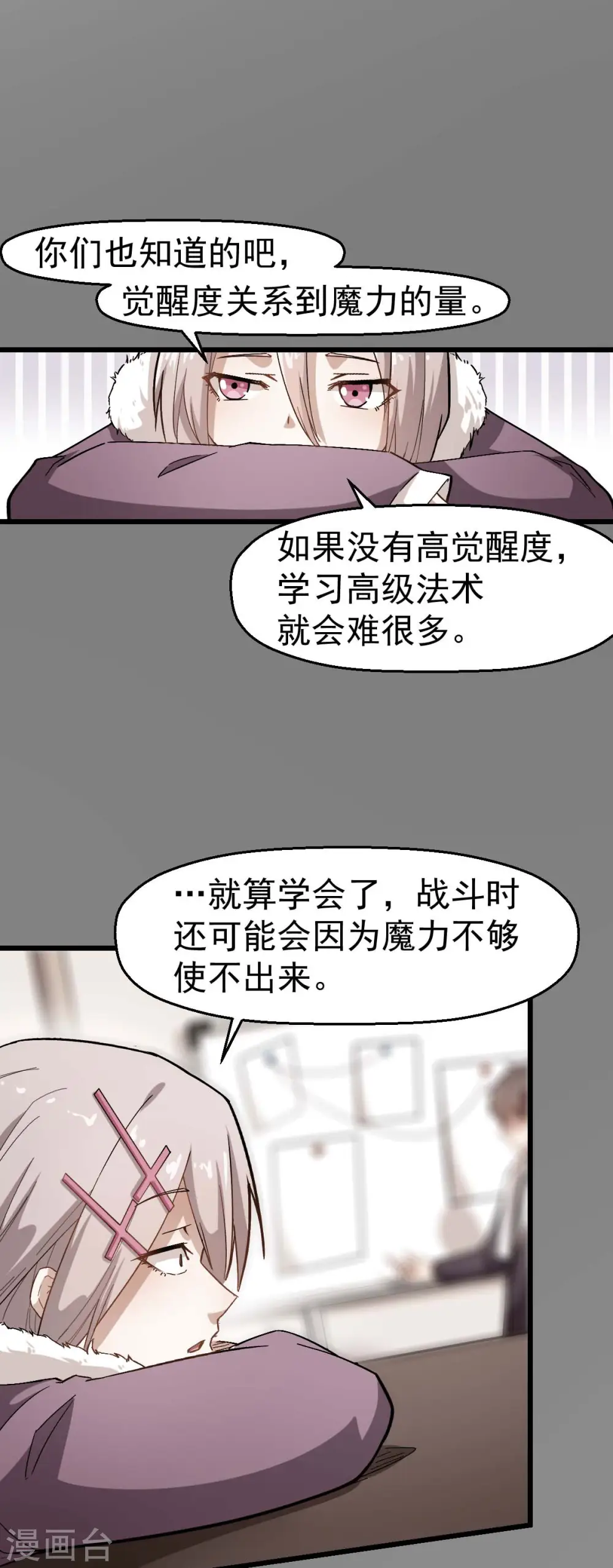 第121话 训练开启 第12页