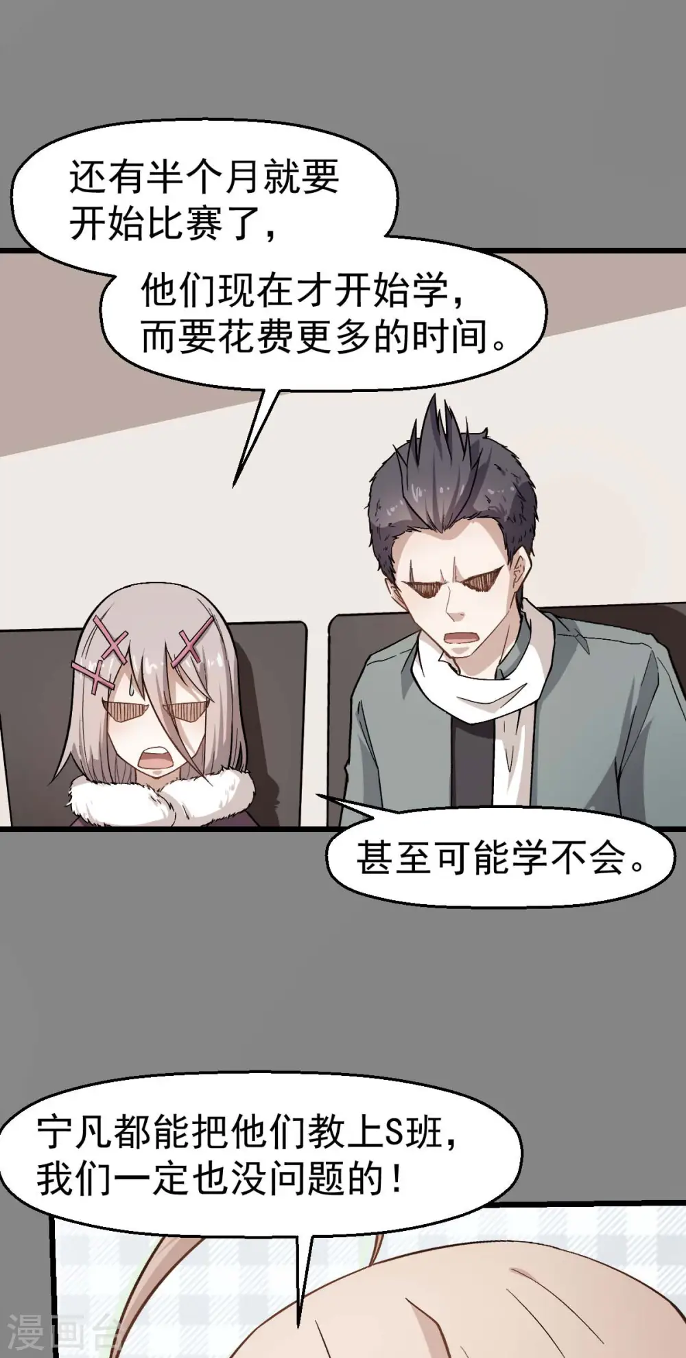 第121话 训练开启 第14页