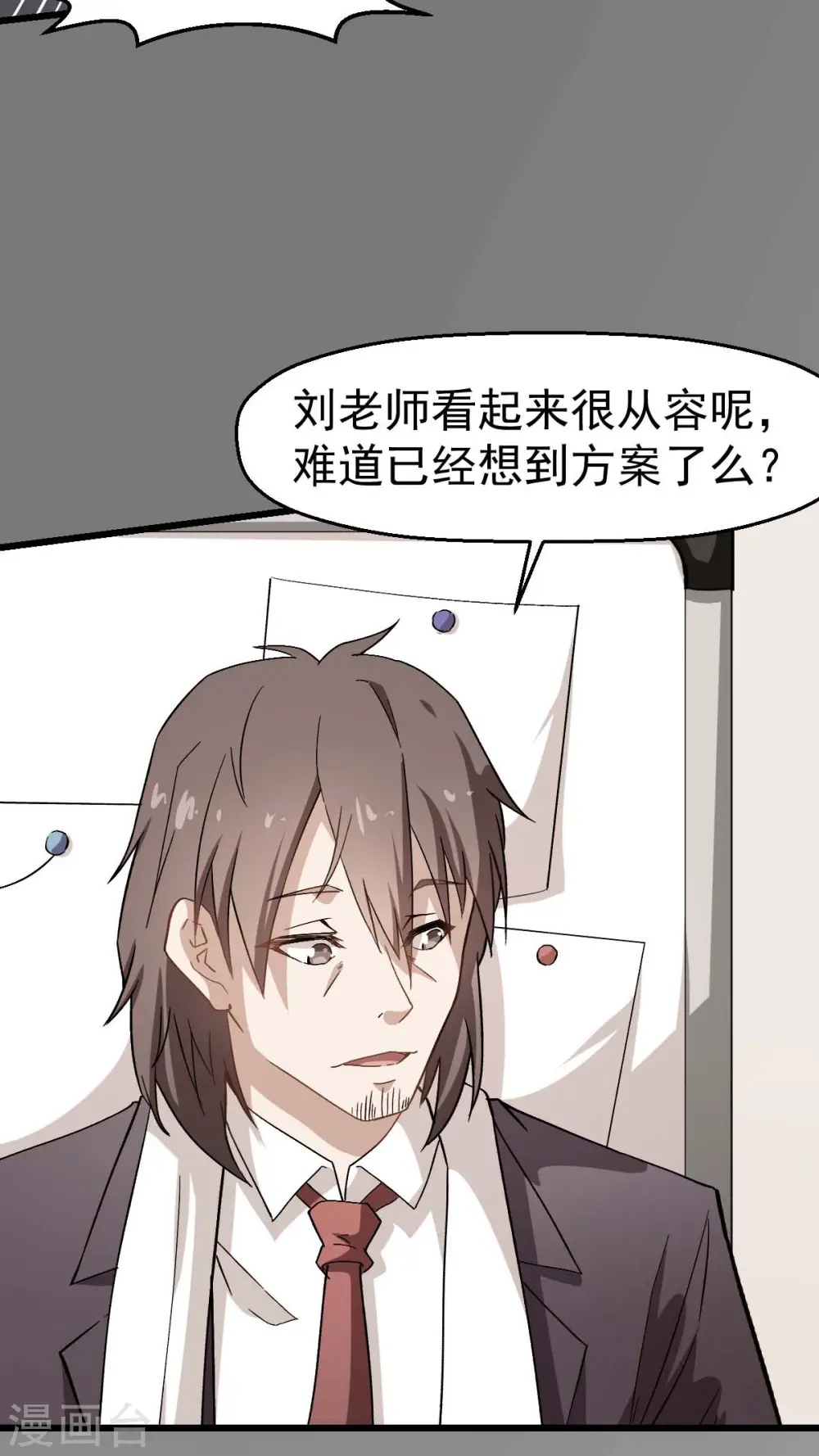 第121话 训练开启 第16页