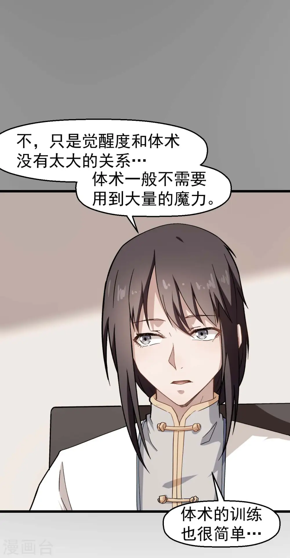 第121话 训练开启 第17页