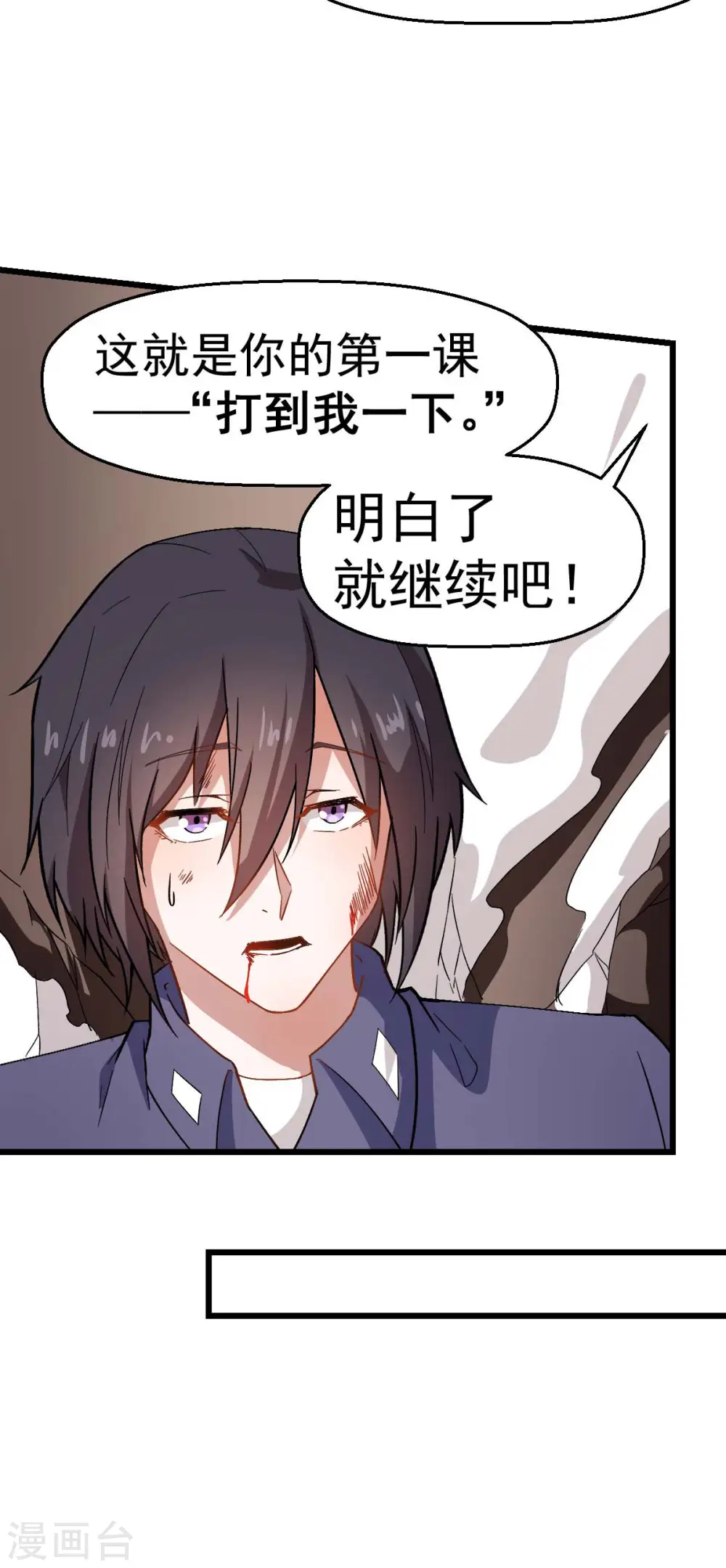 第121话 训练开启 第19页