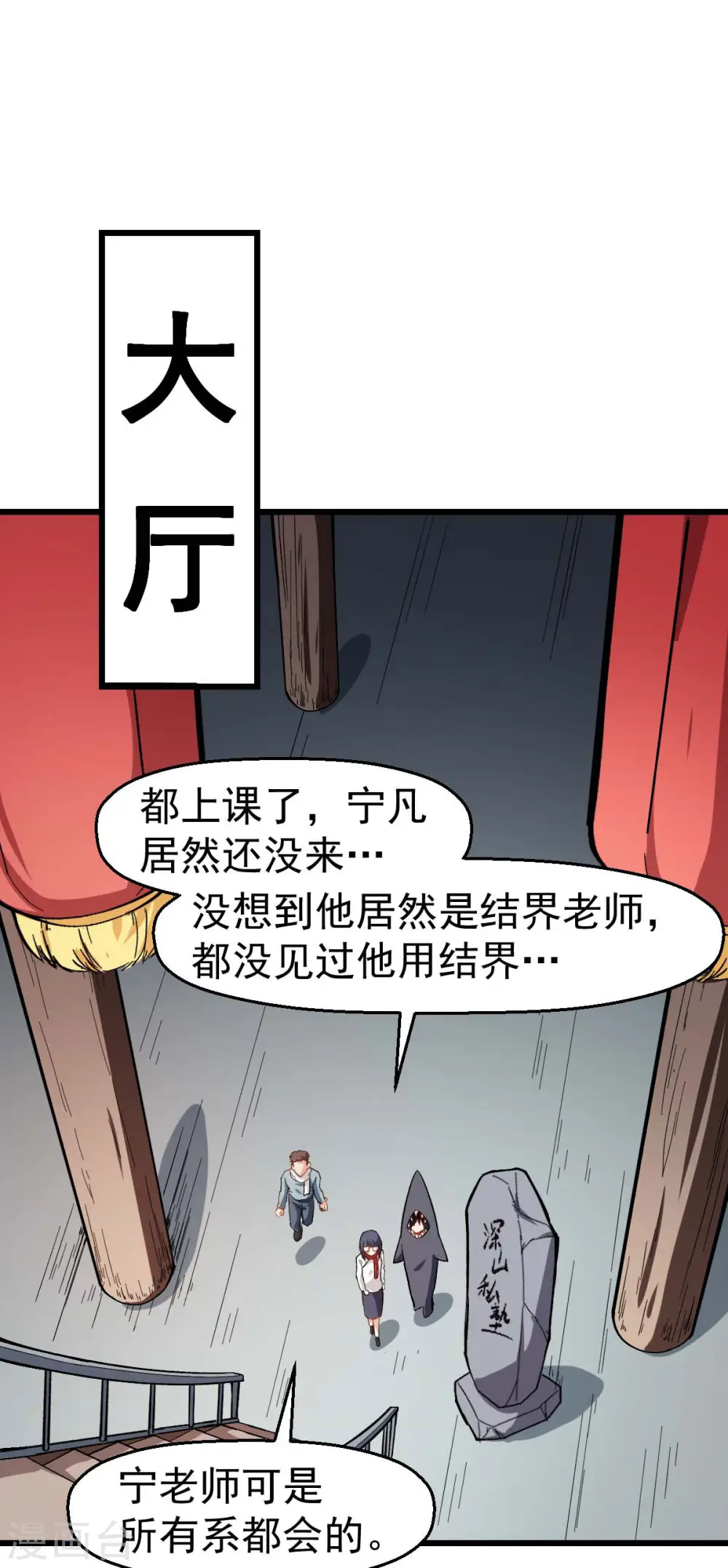 第121话 训练开启 第20页