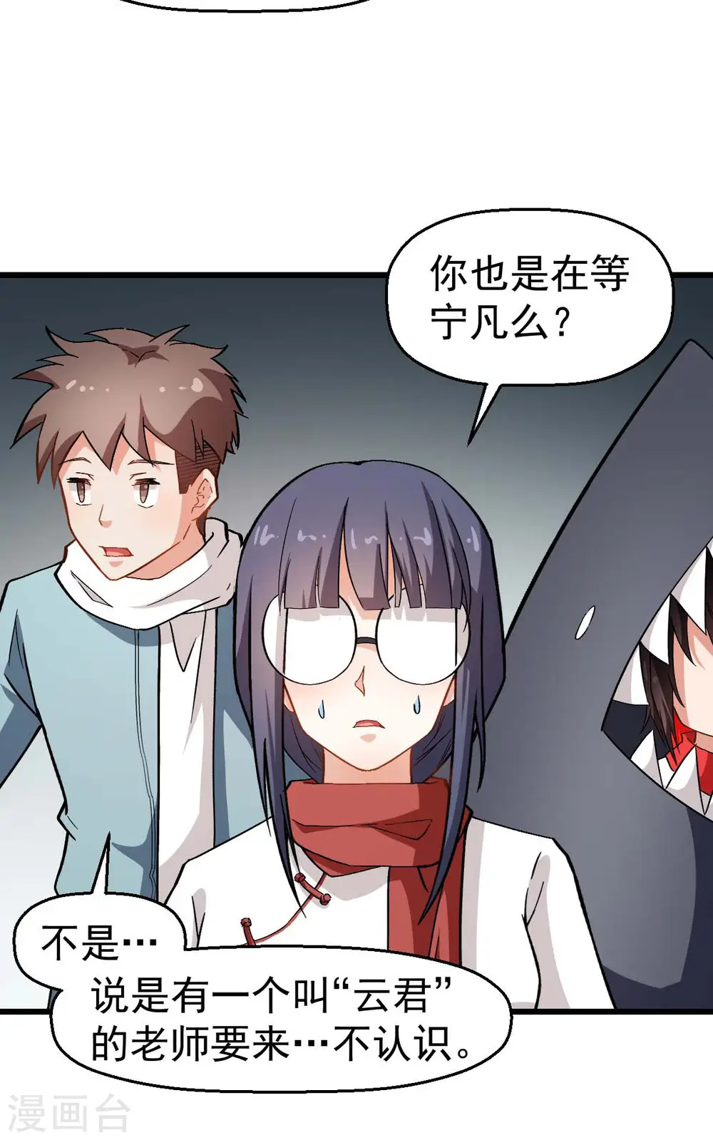 第121话 训练开启 第21页