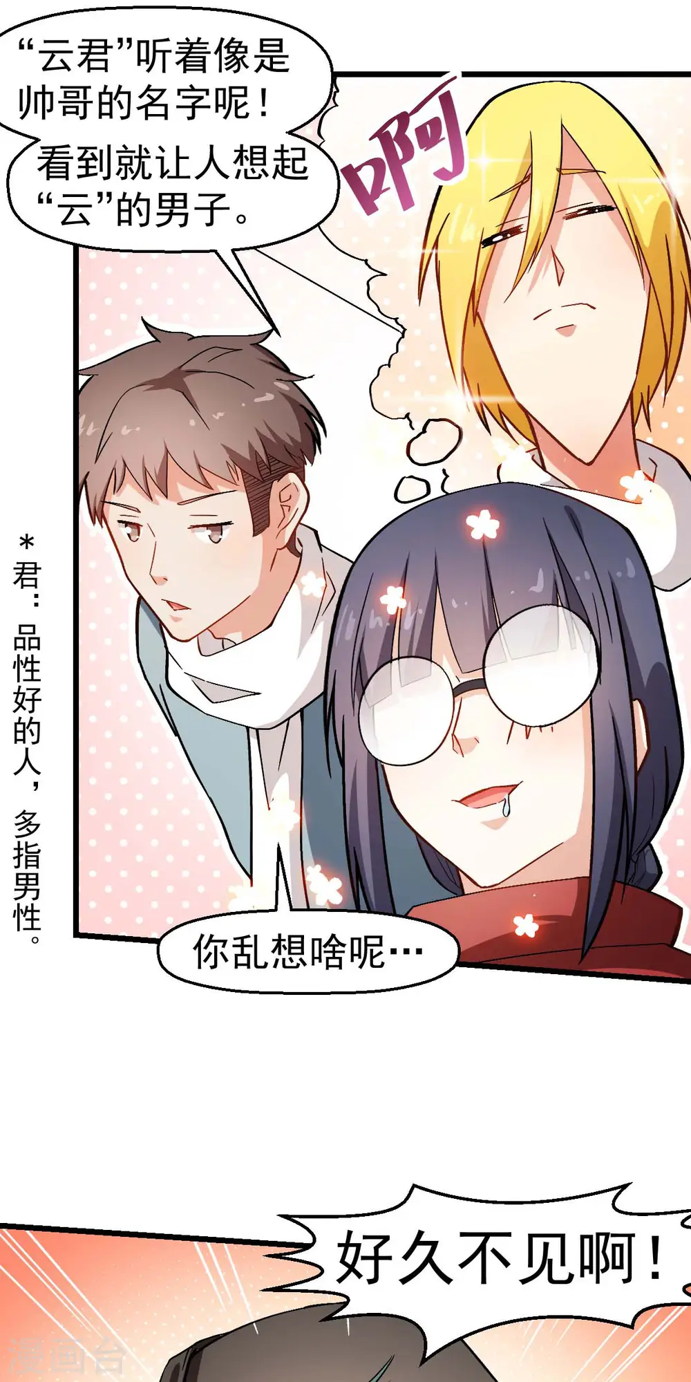 第121话 训练开启 第23页