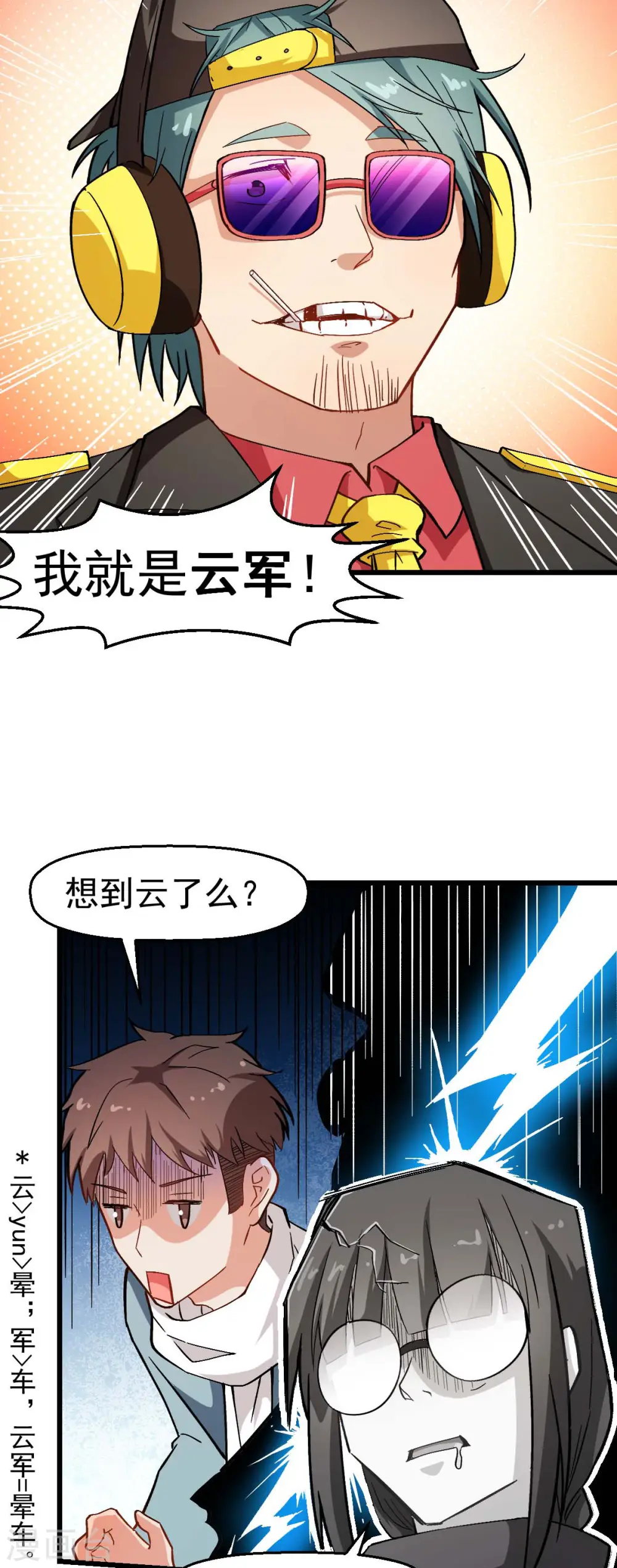 第121话 训练开启 第24页