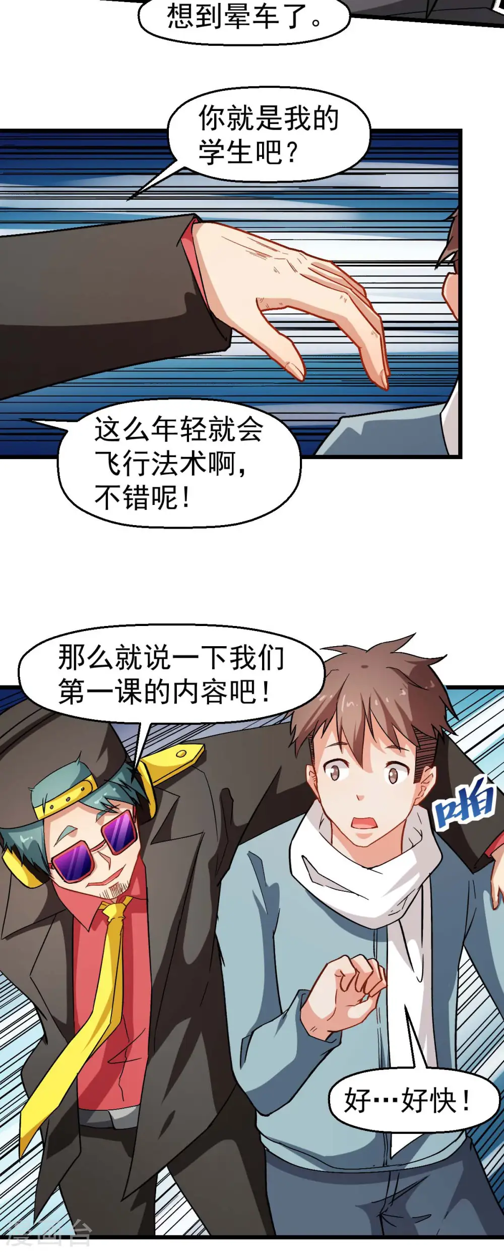 第121话 训练开启 第25页