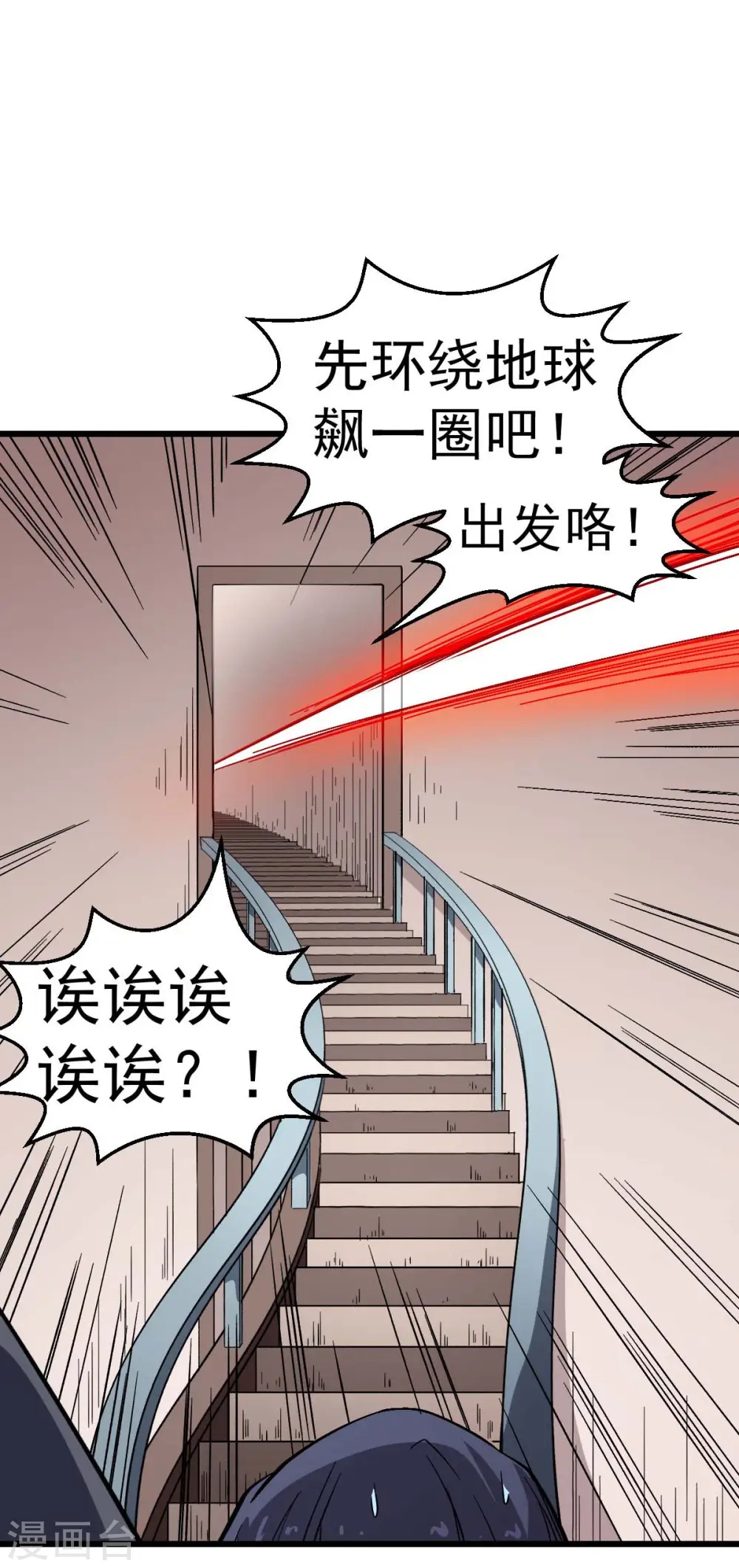 第121话 训练开启 第26页